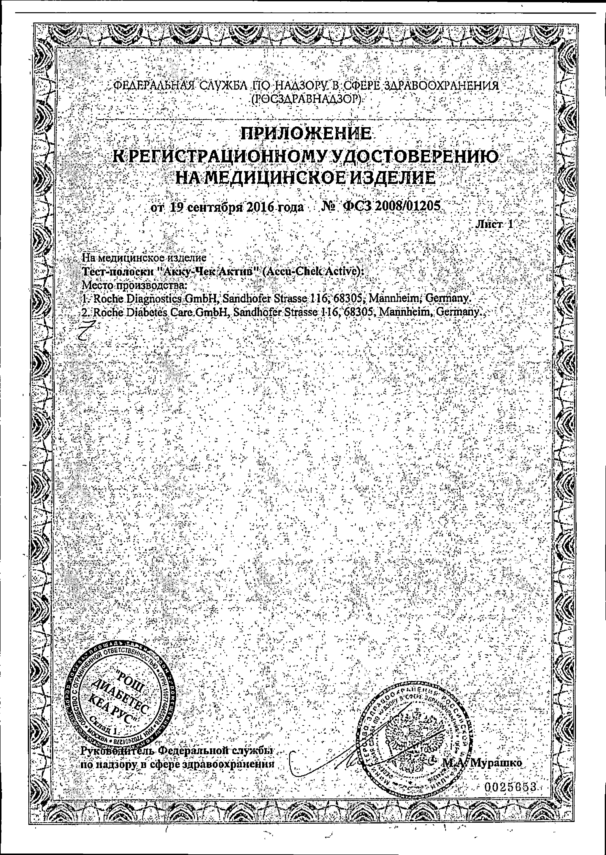 Accu-Chek Active Тест-полоски сертификат