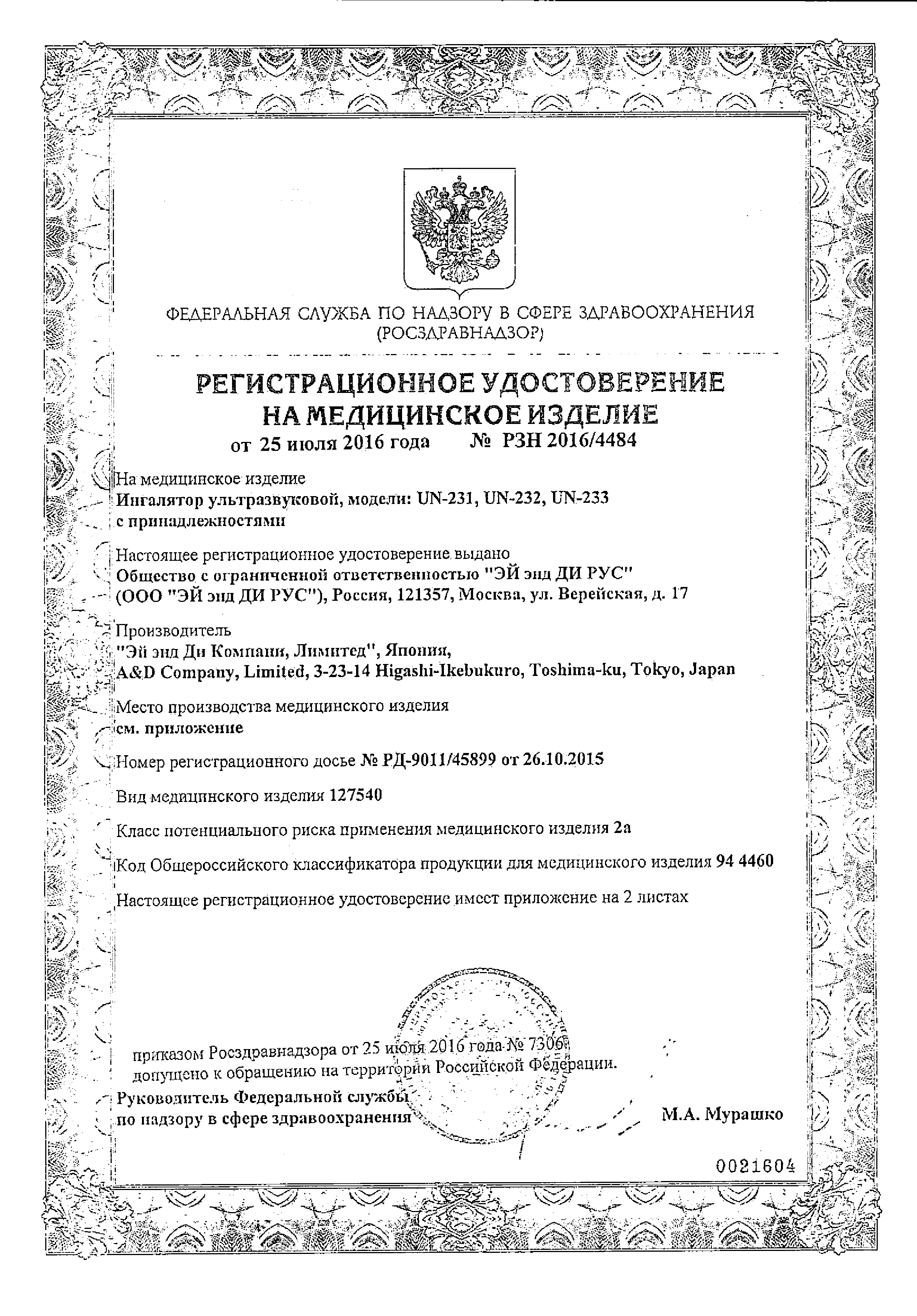 Ингалятор AND сертификат