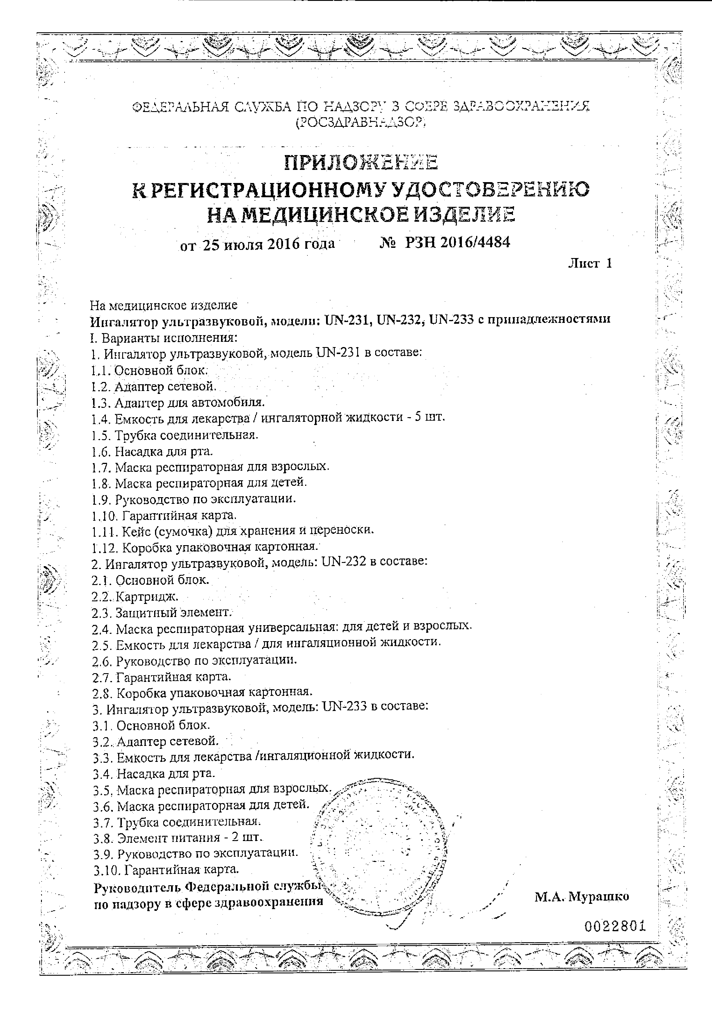 Ингалятор ультразвуковой AND UN-231 сертификат