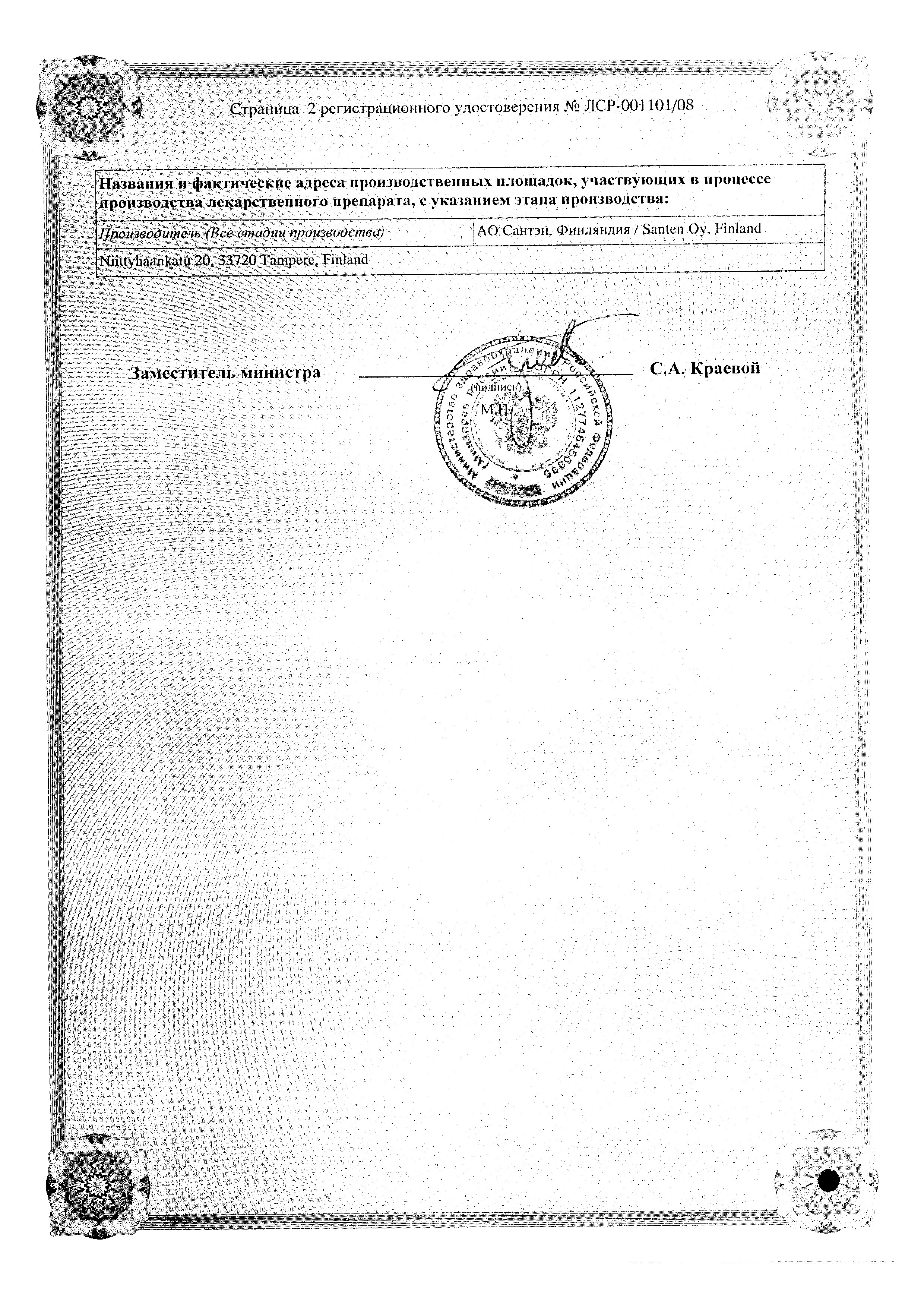 Офтаквикс сертификат