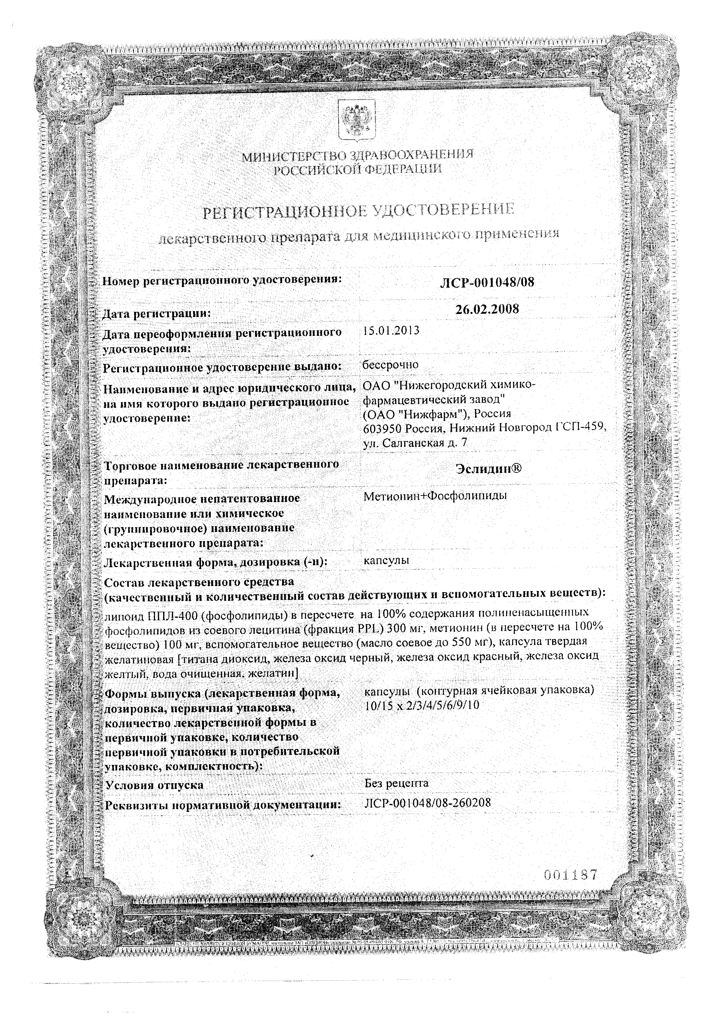 Эслидин сертификат
