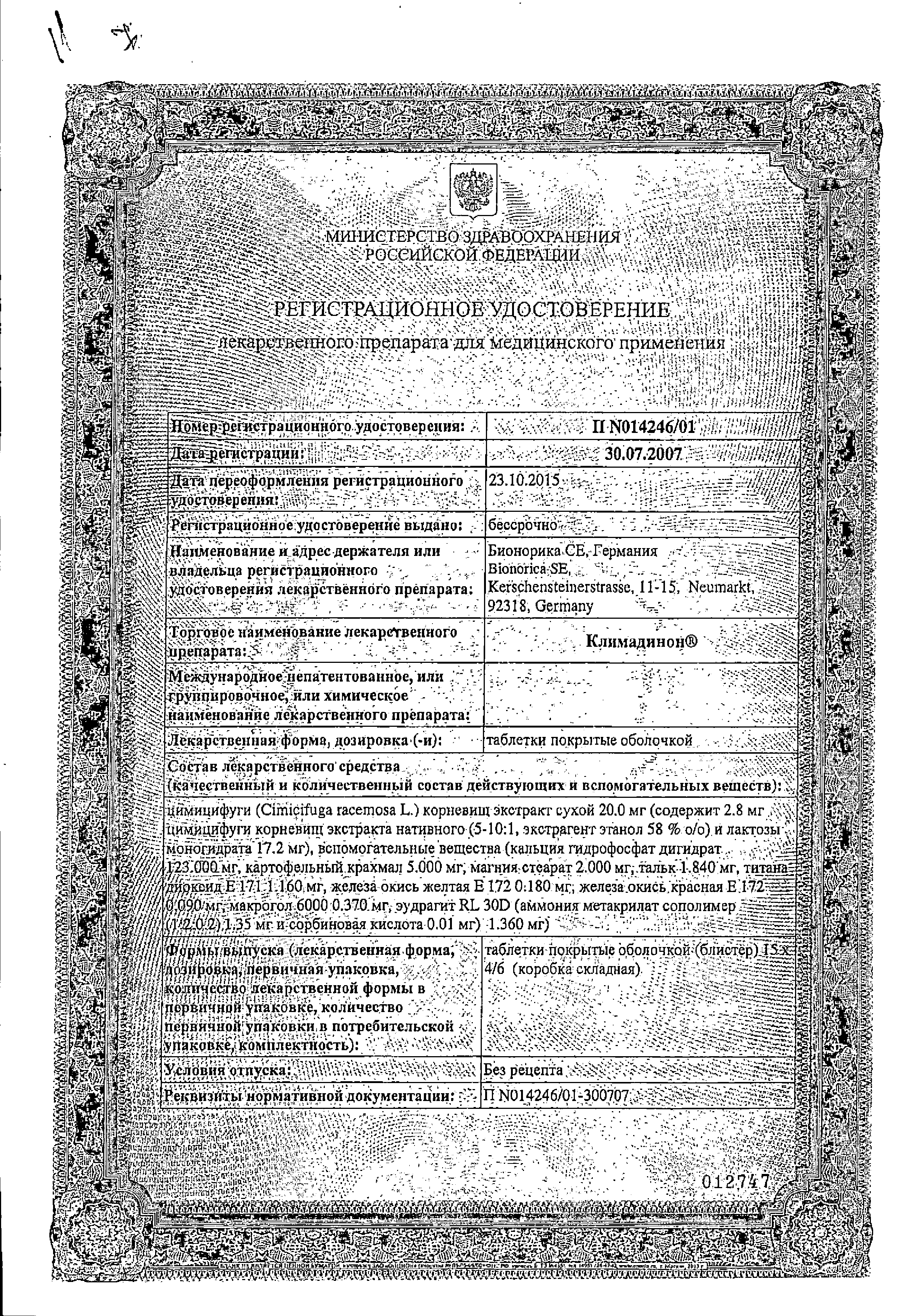 Климадинон сертификат