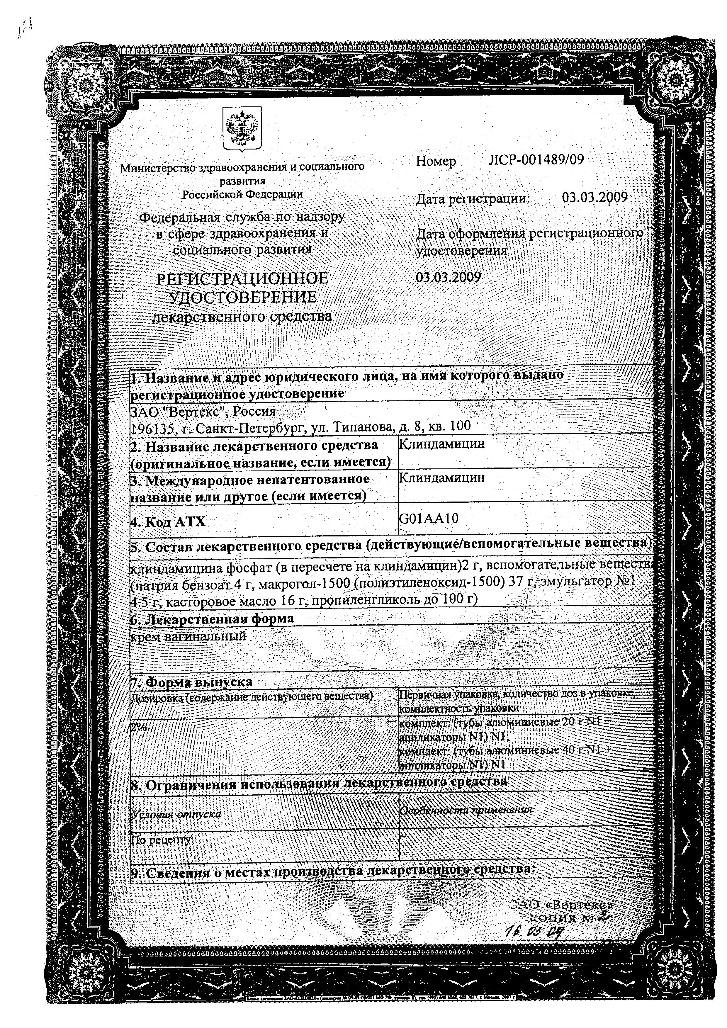 Клиндамицин сертификат