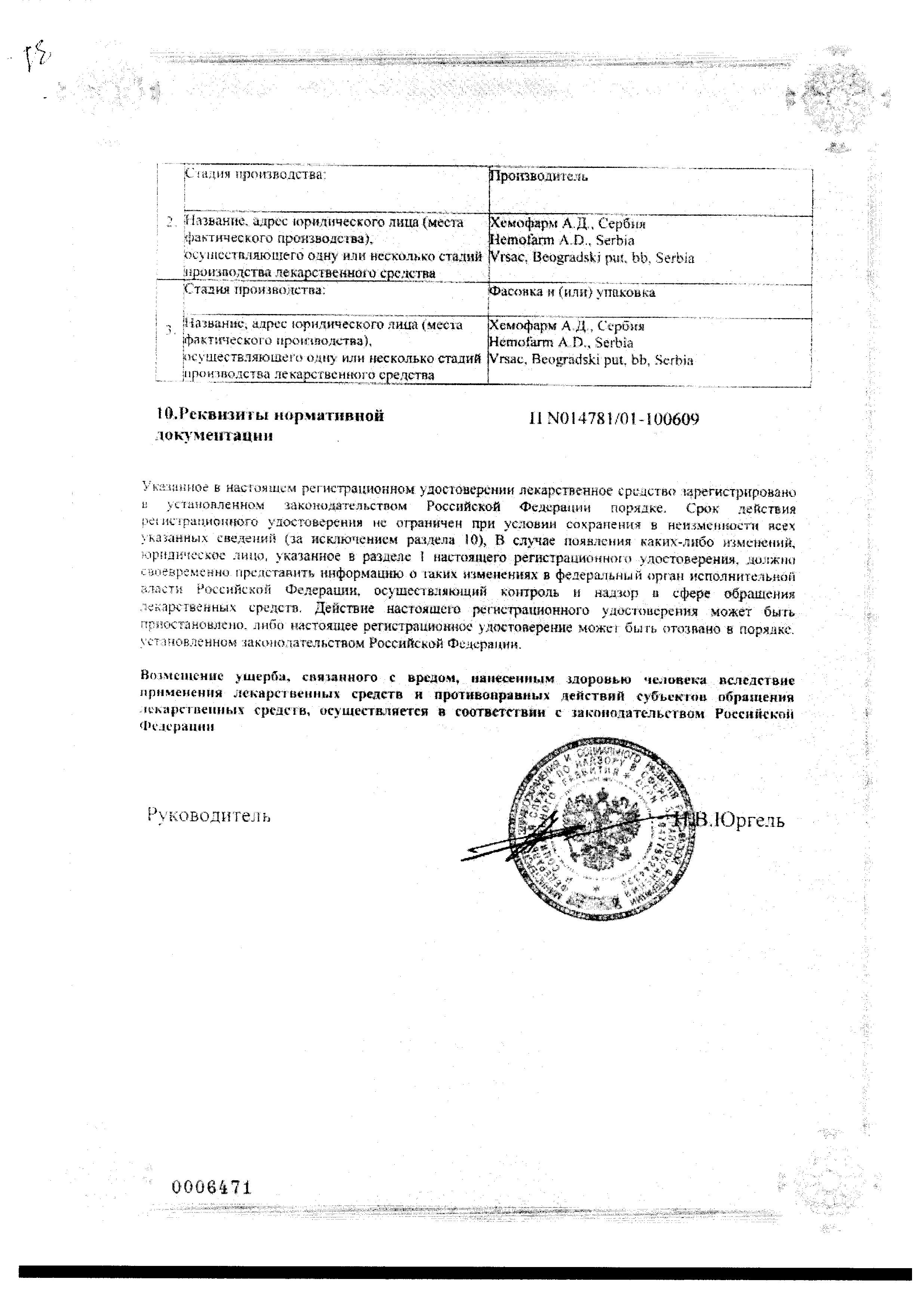 Клиндамицин сертификат