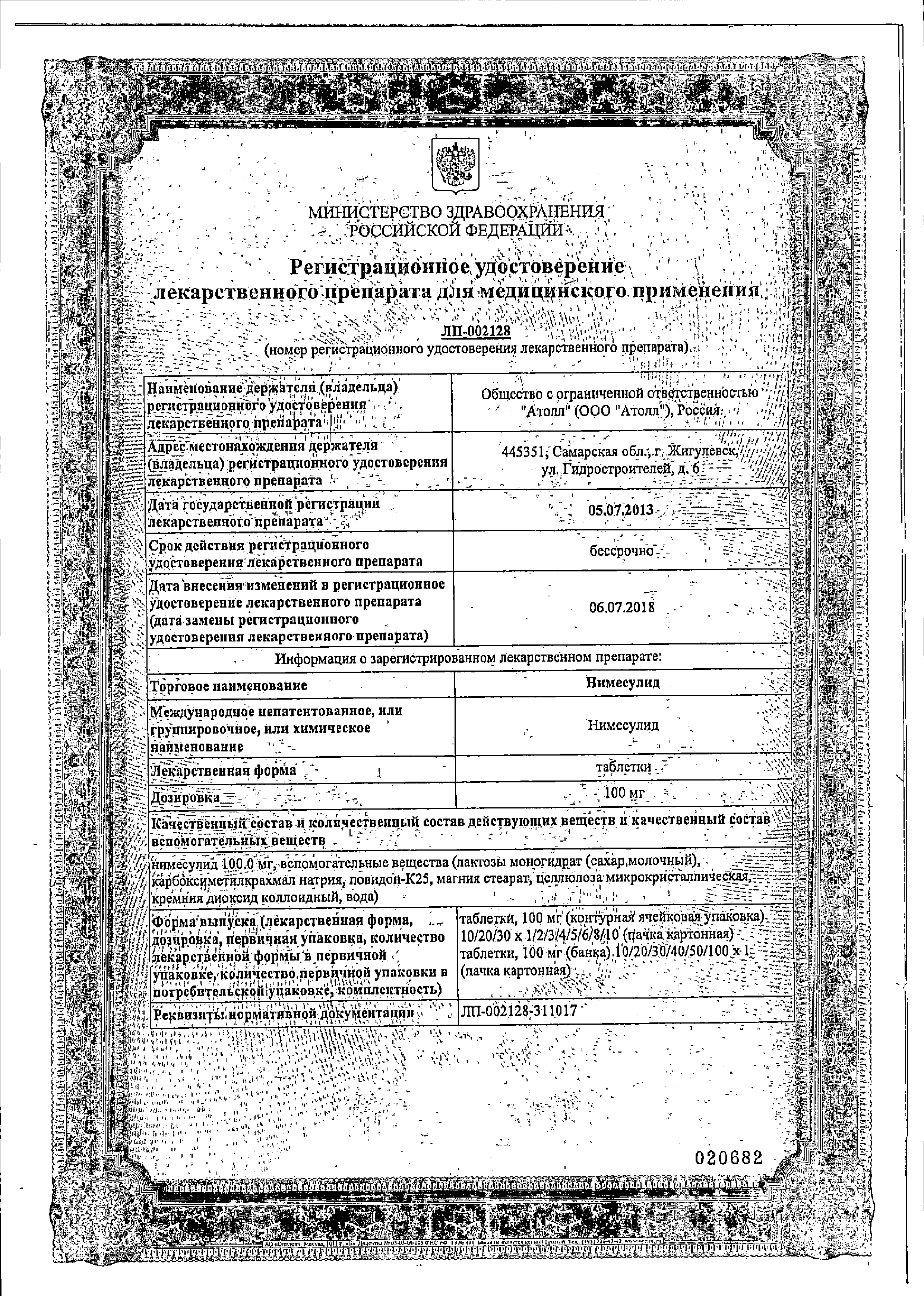 Нимесулид сертификат