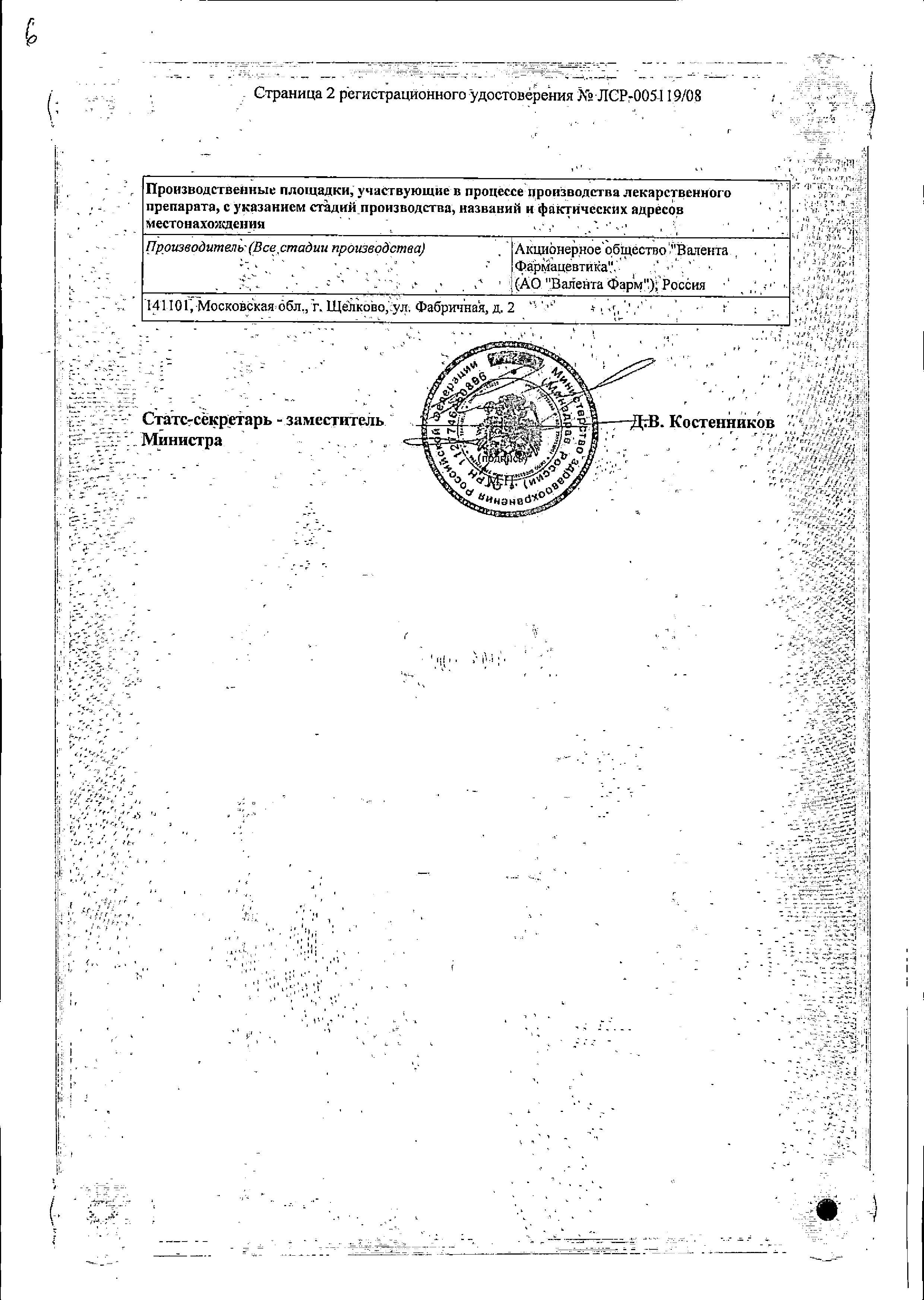 Граммидин с анестетиком нео сертификат