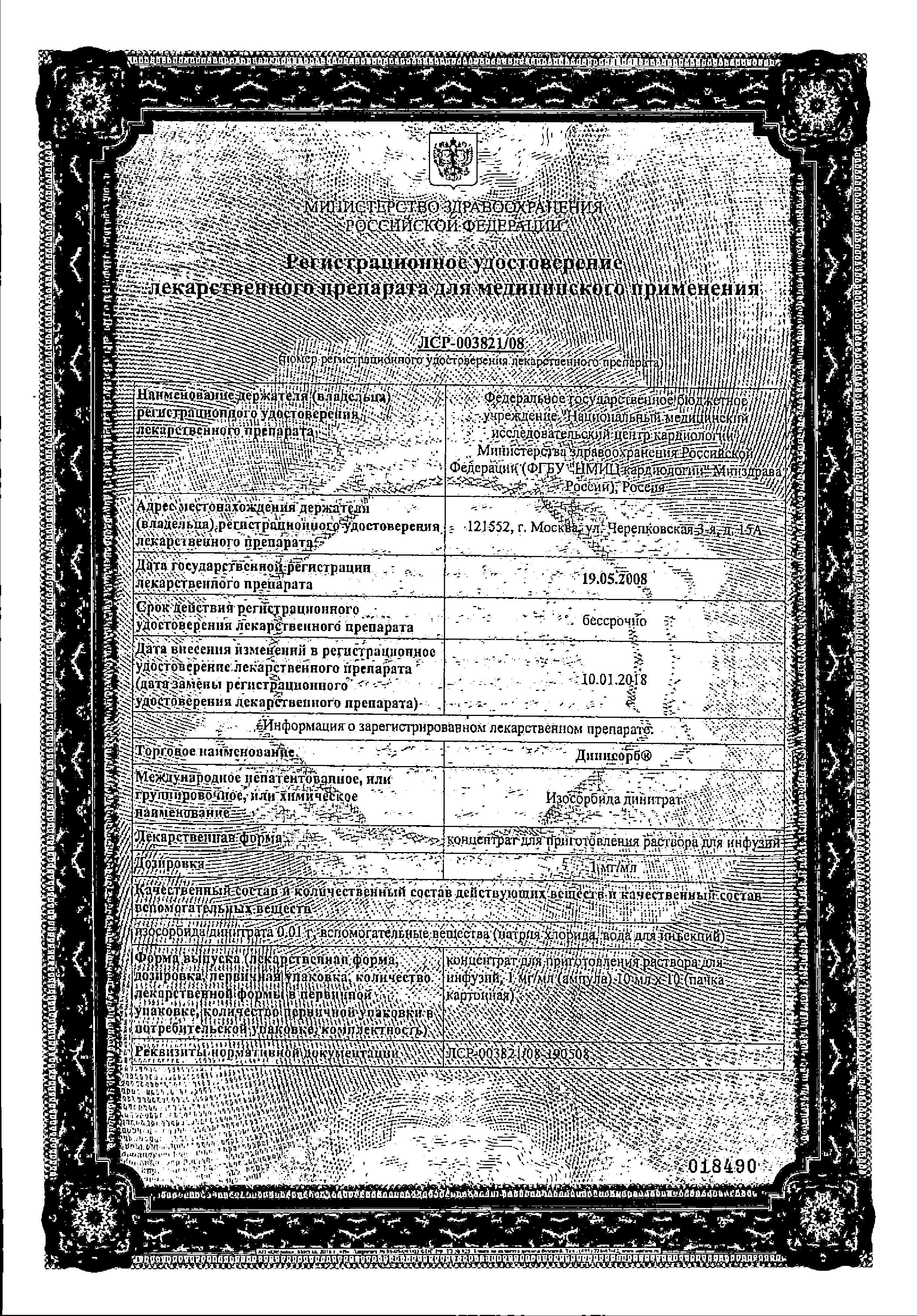 Динисорб сертификат