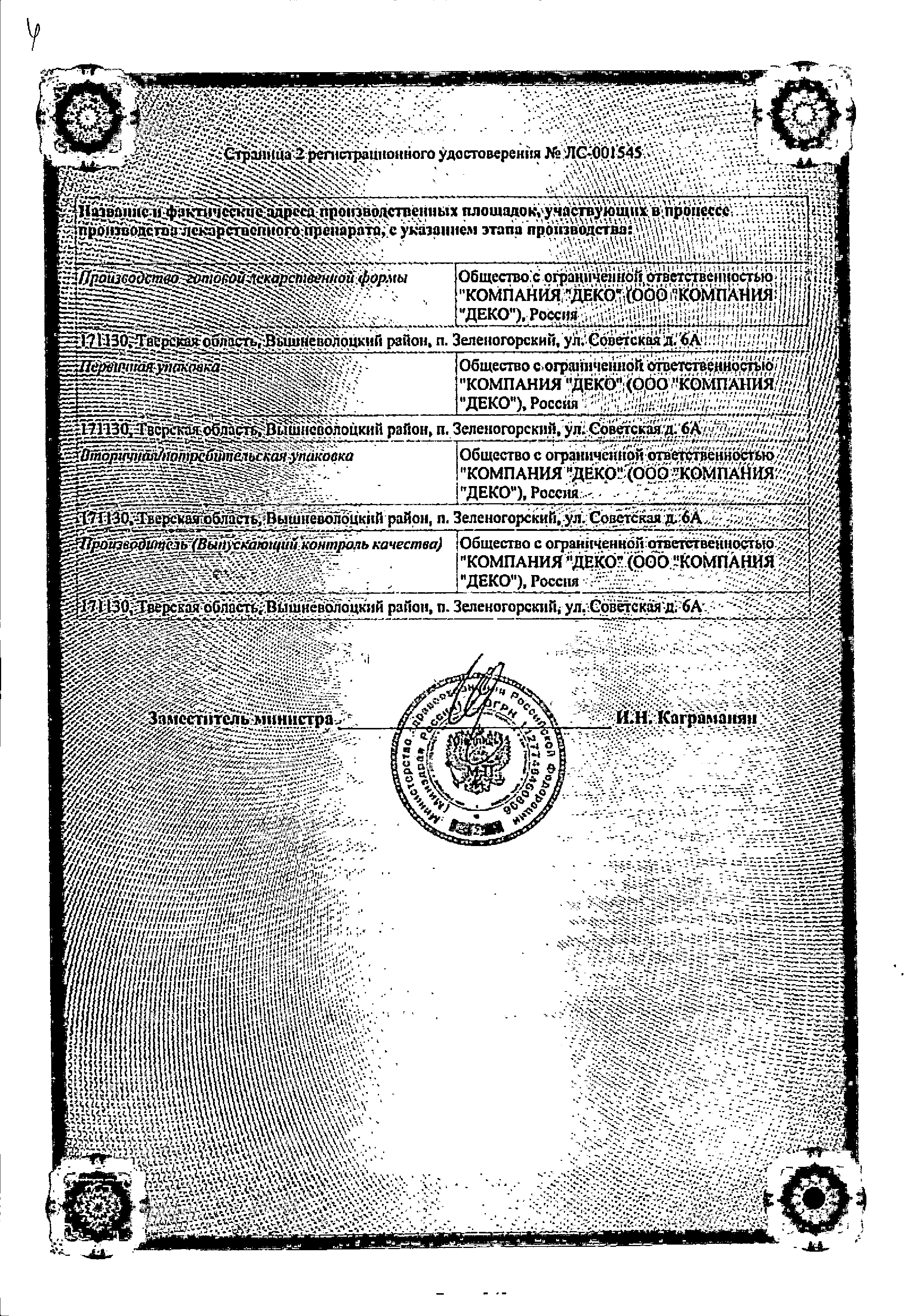 Кокарбоксилаза сертификат