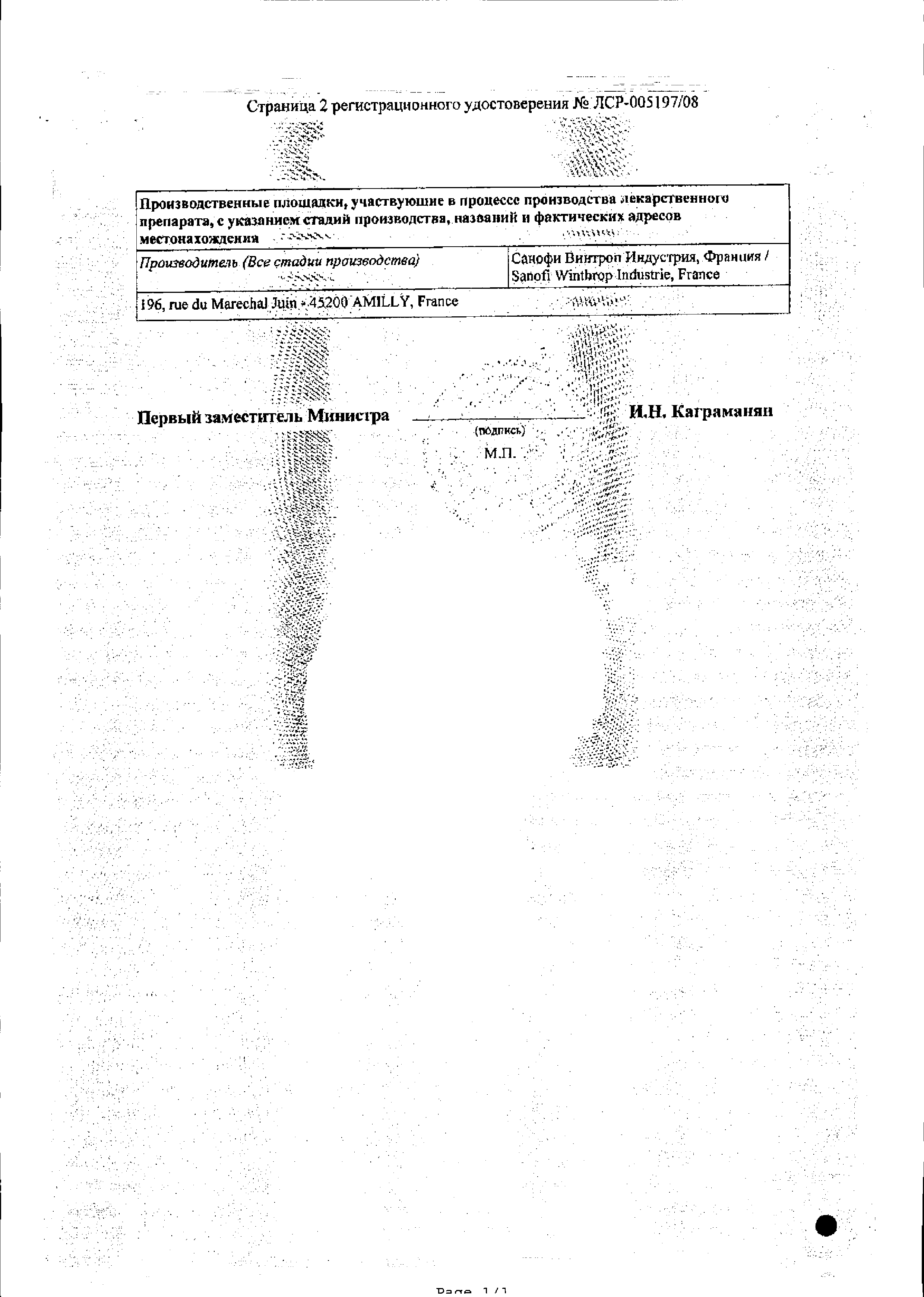 Депакин Хроносфера сертификат