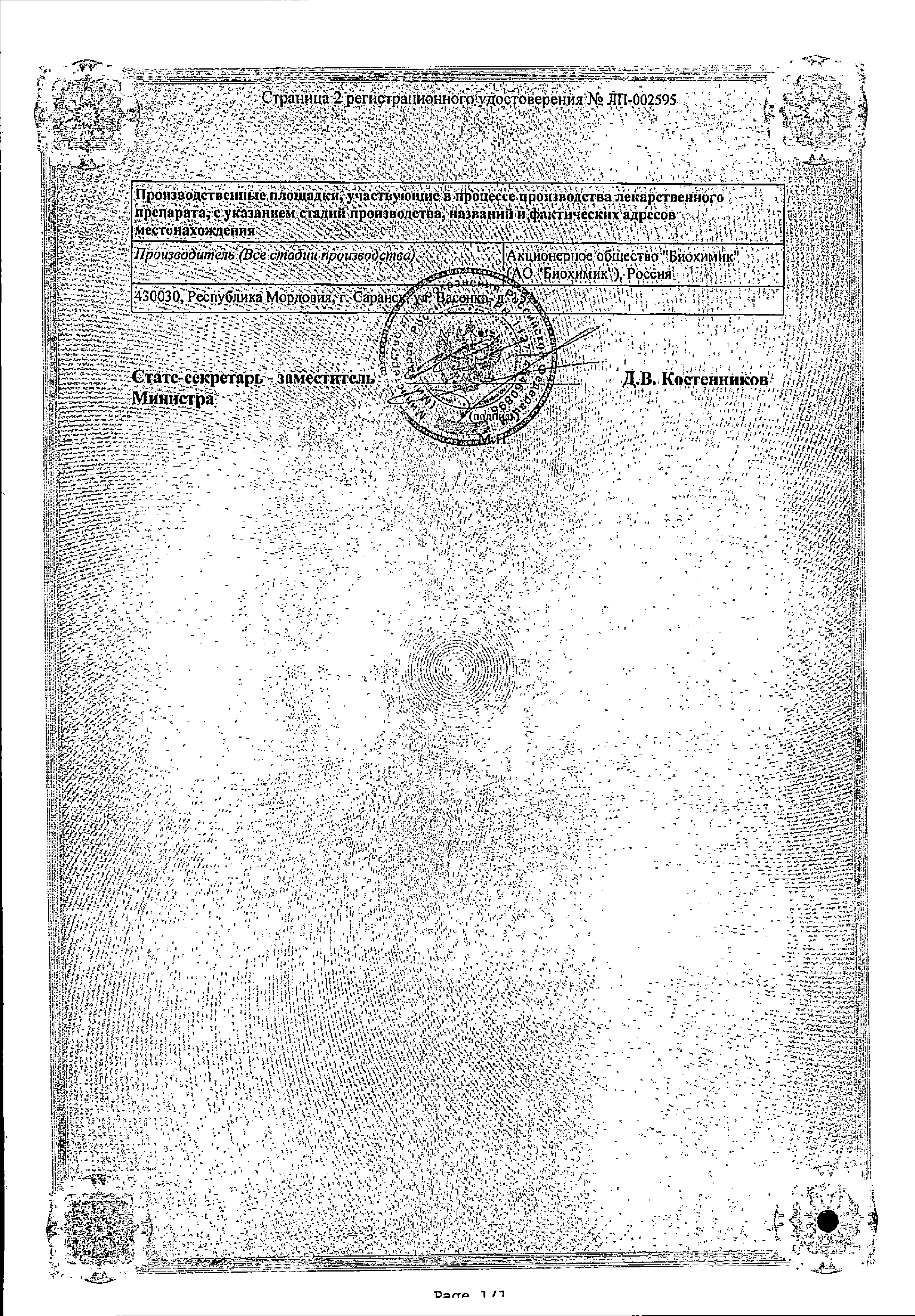Мельдоний сертификат
