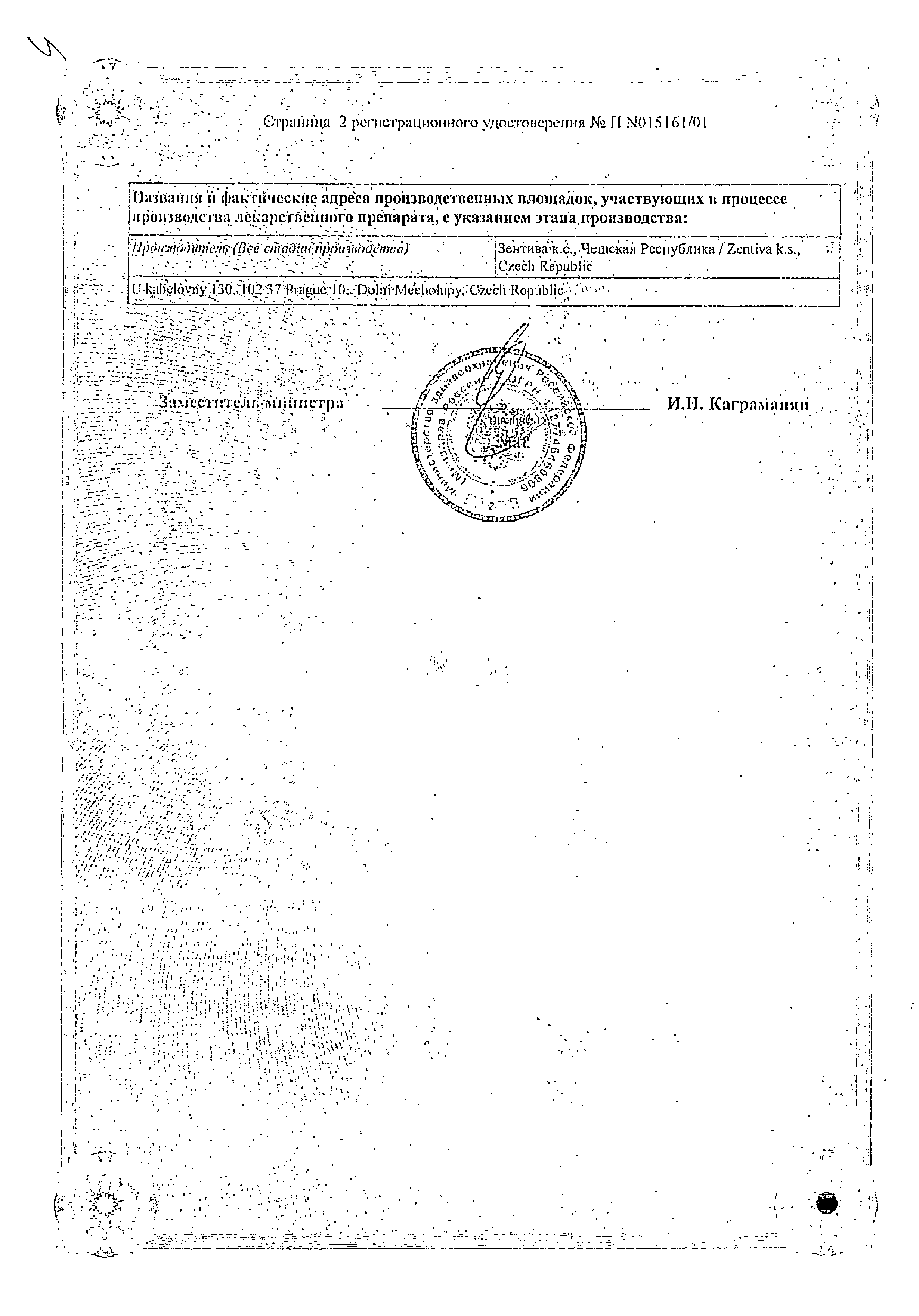 Троксерутин Санофи сертификат