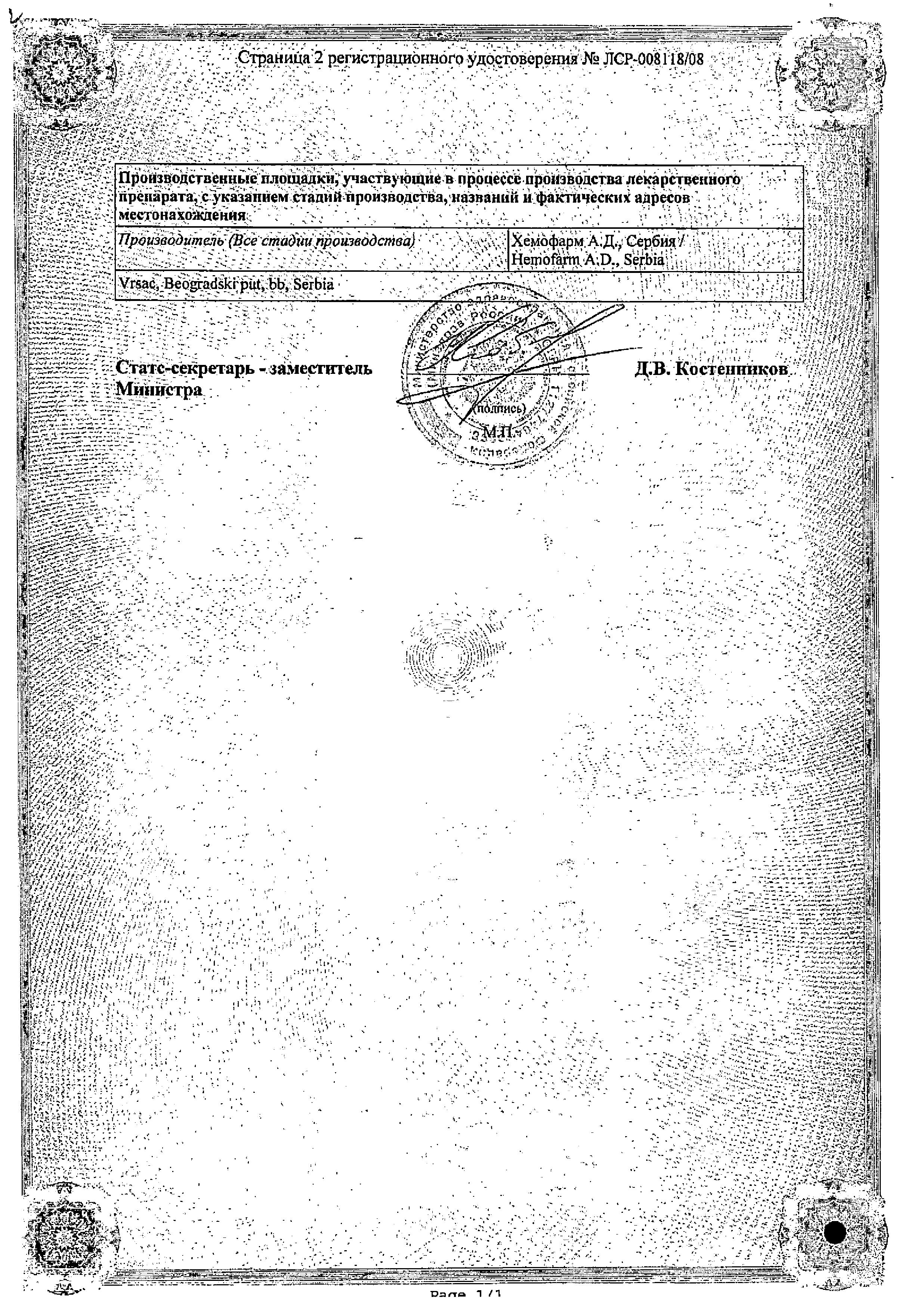 Омнитус сертификат
