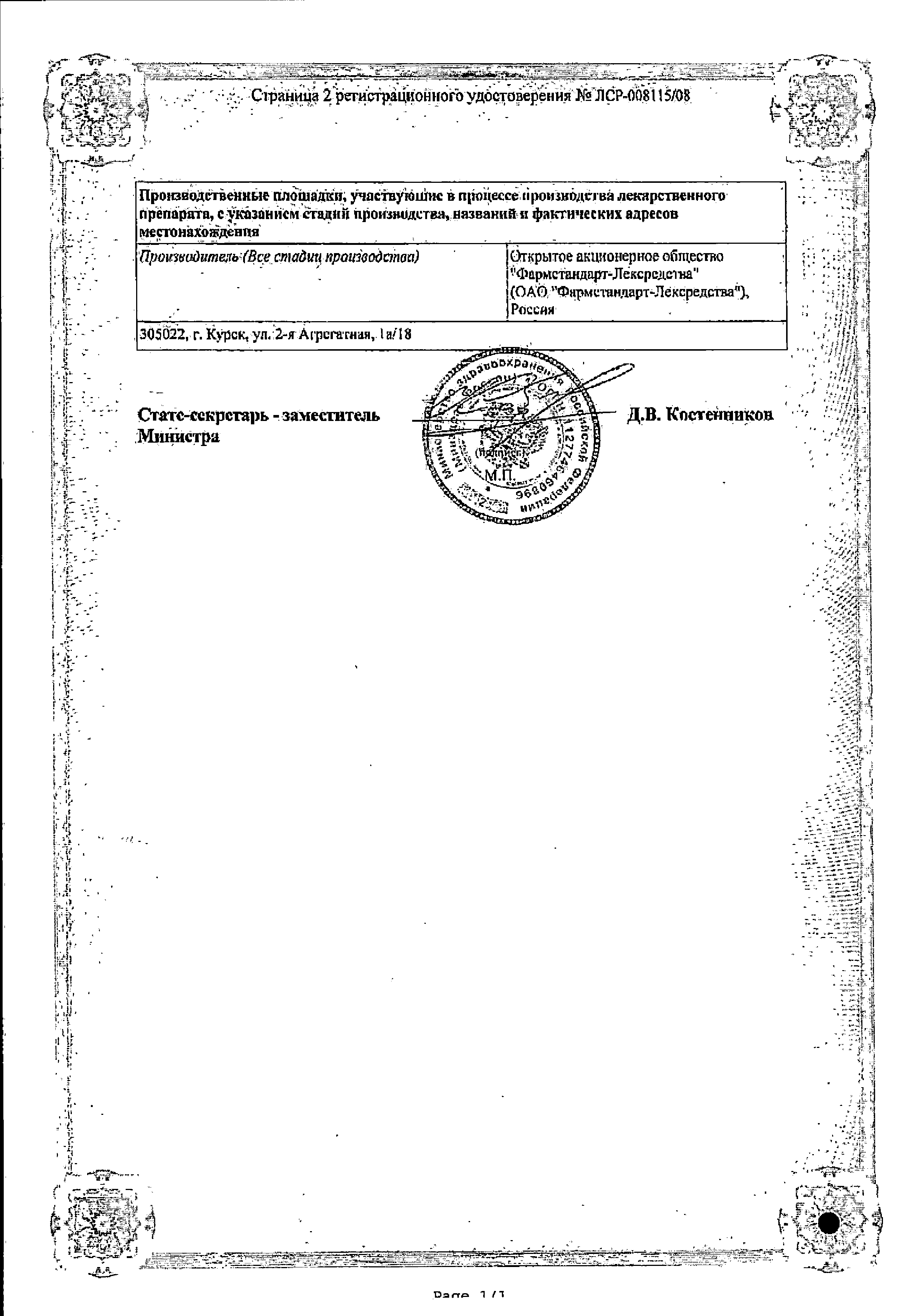 Коделак Бронхо сертификат