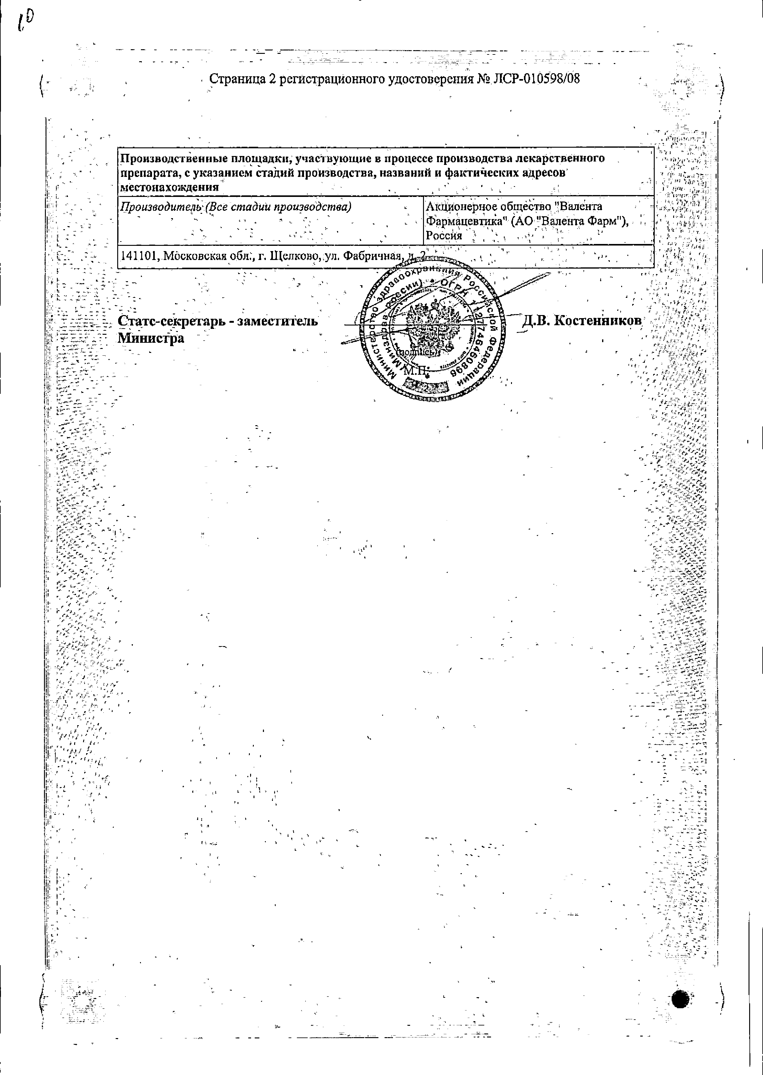 Граммидин сертификат