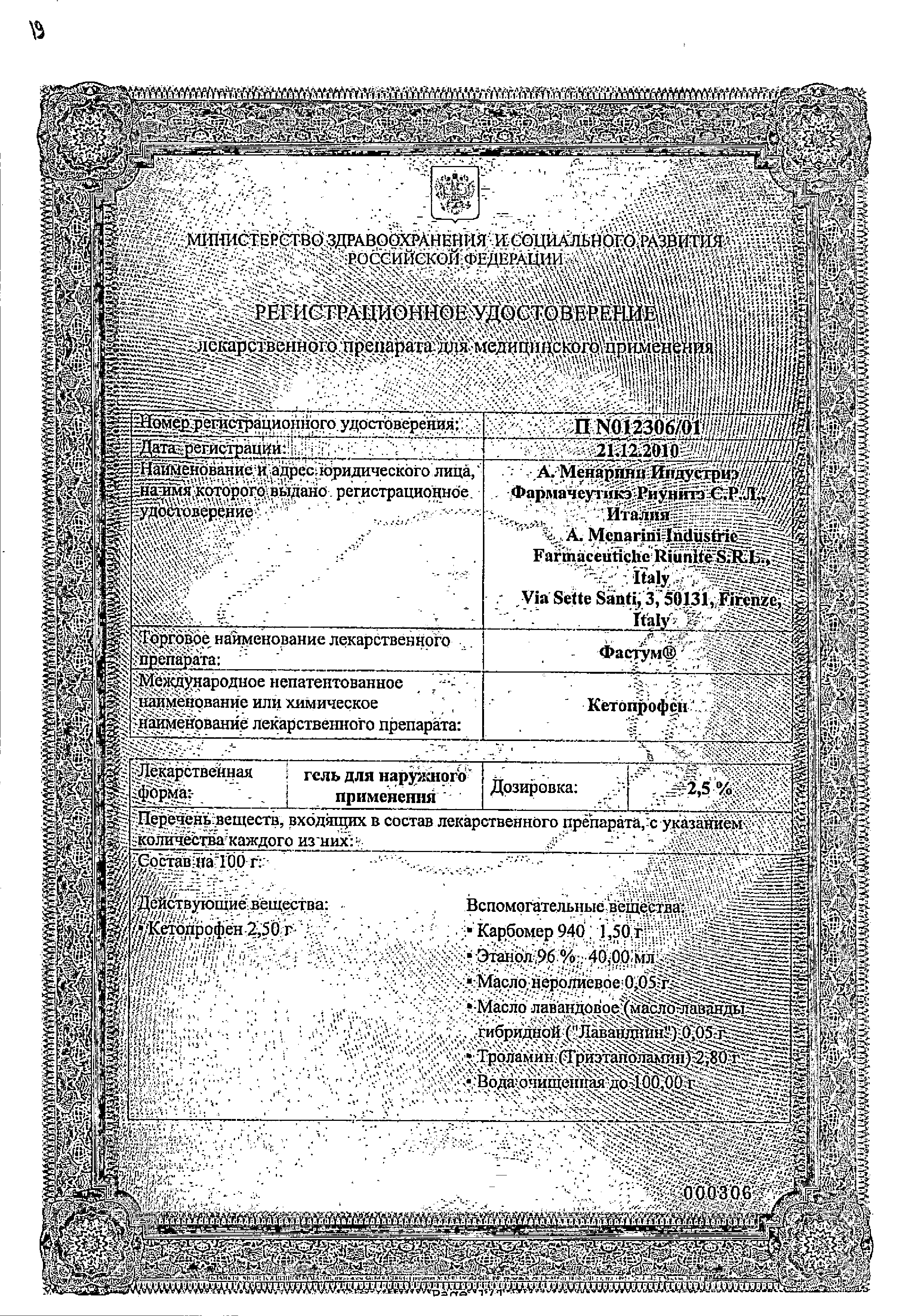 Фастум сертификат