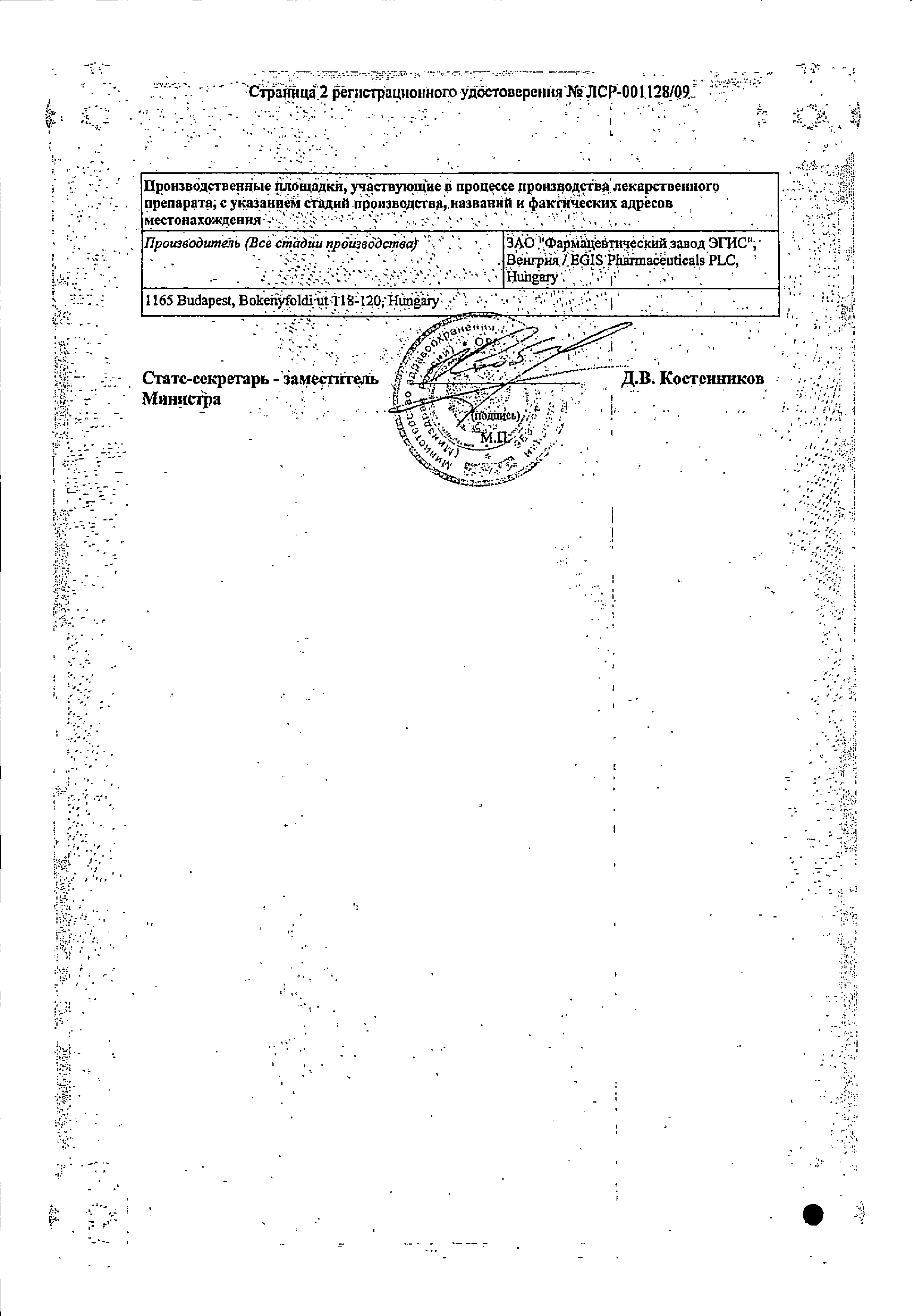 Эгитромб сертификат