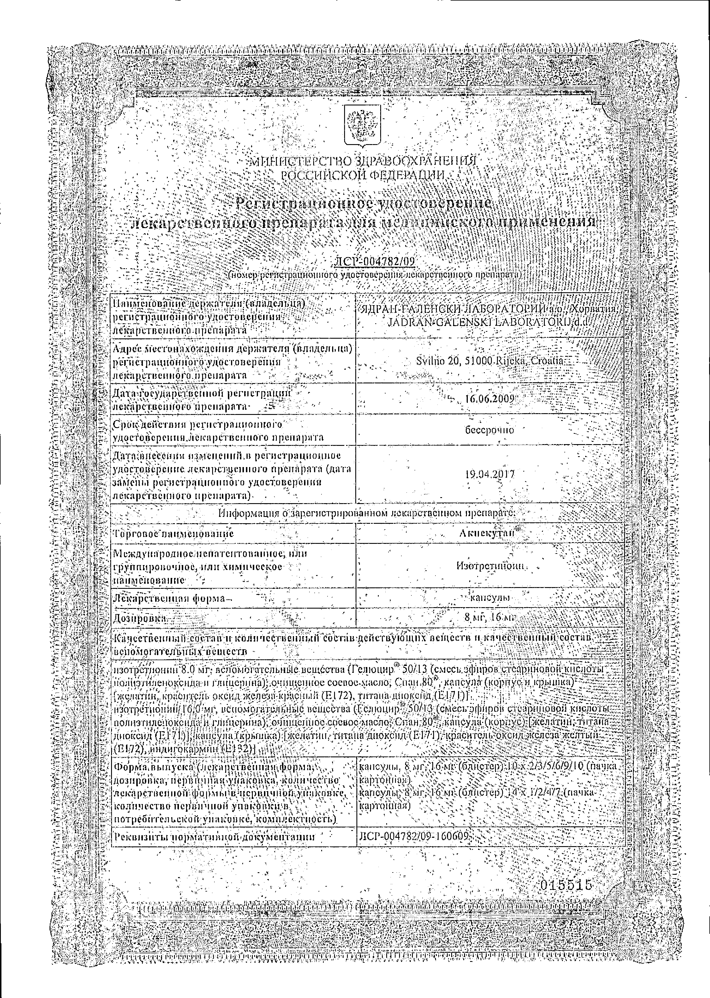 Акнекутан сертификат