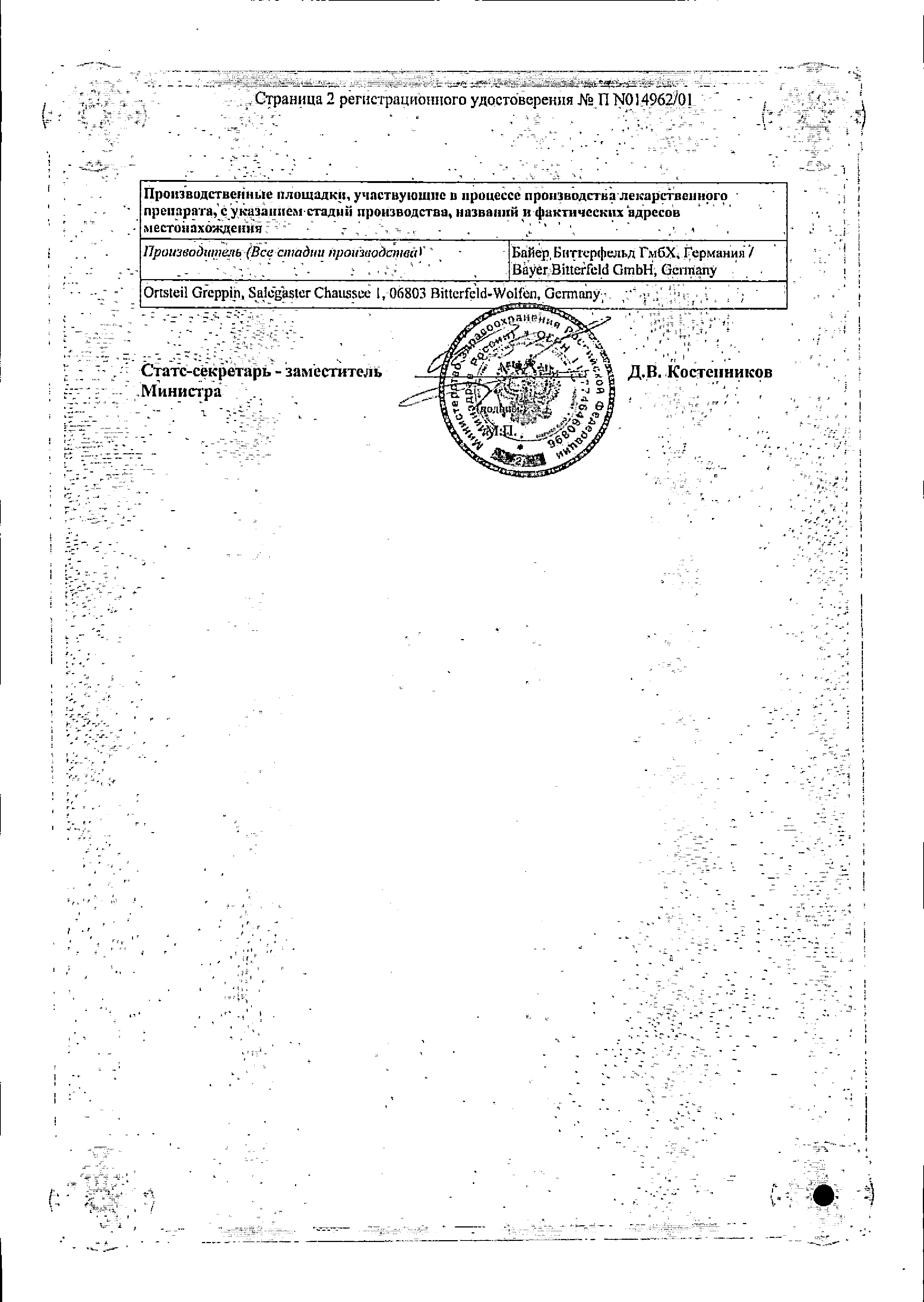 Алка-Зельтцер сертификат