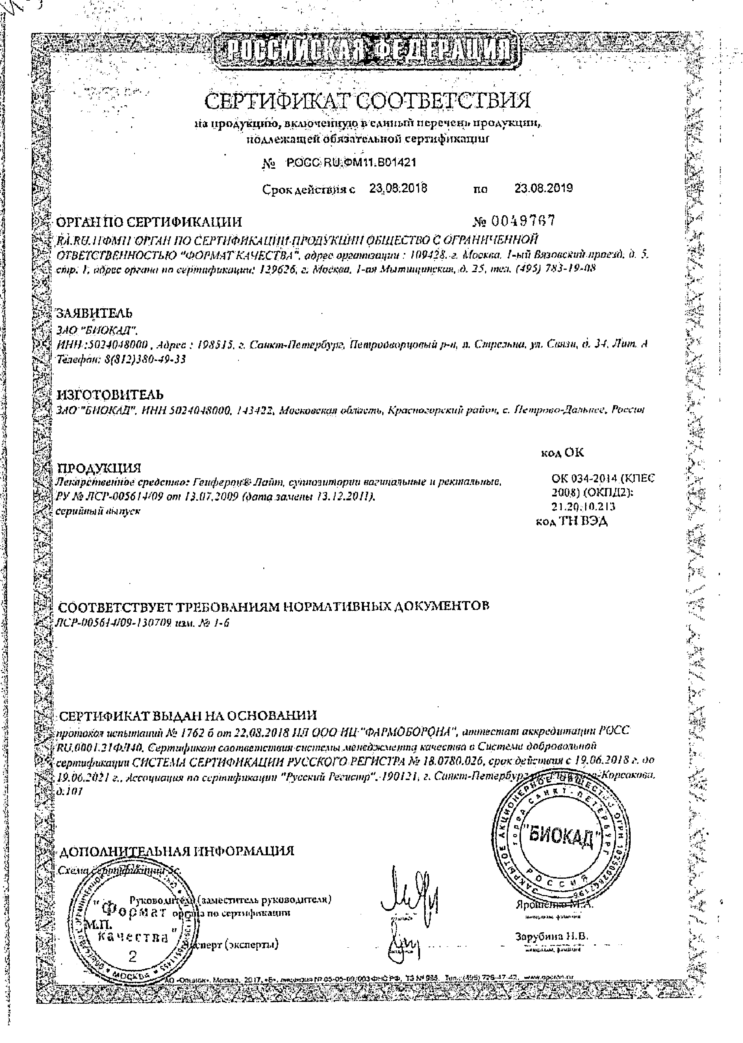 Генферон Лайт сертификат