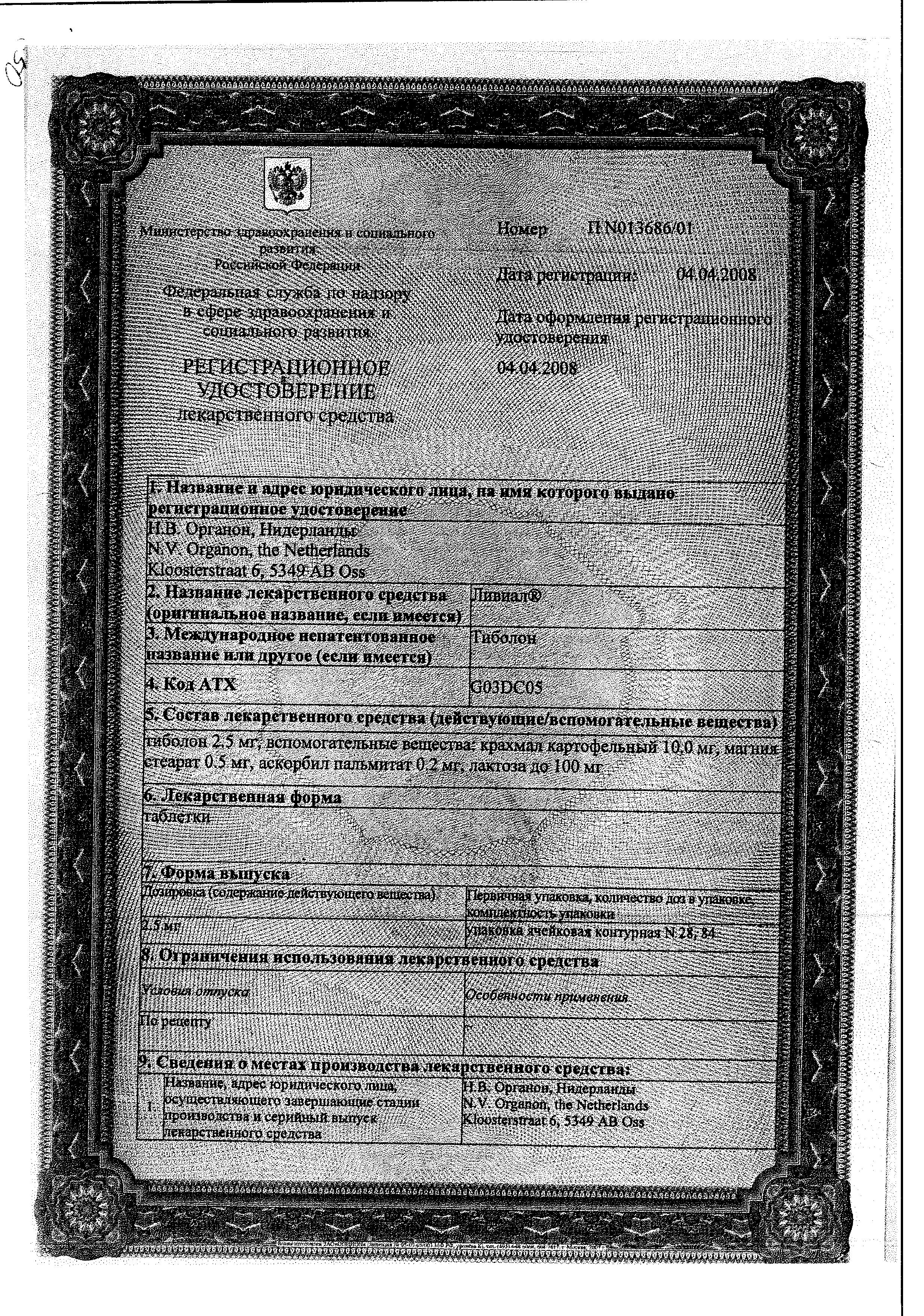 Ливиал сертификат