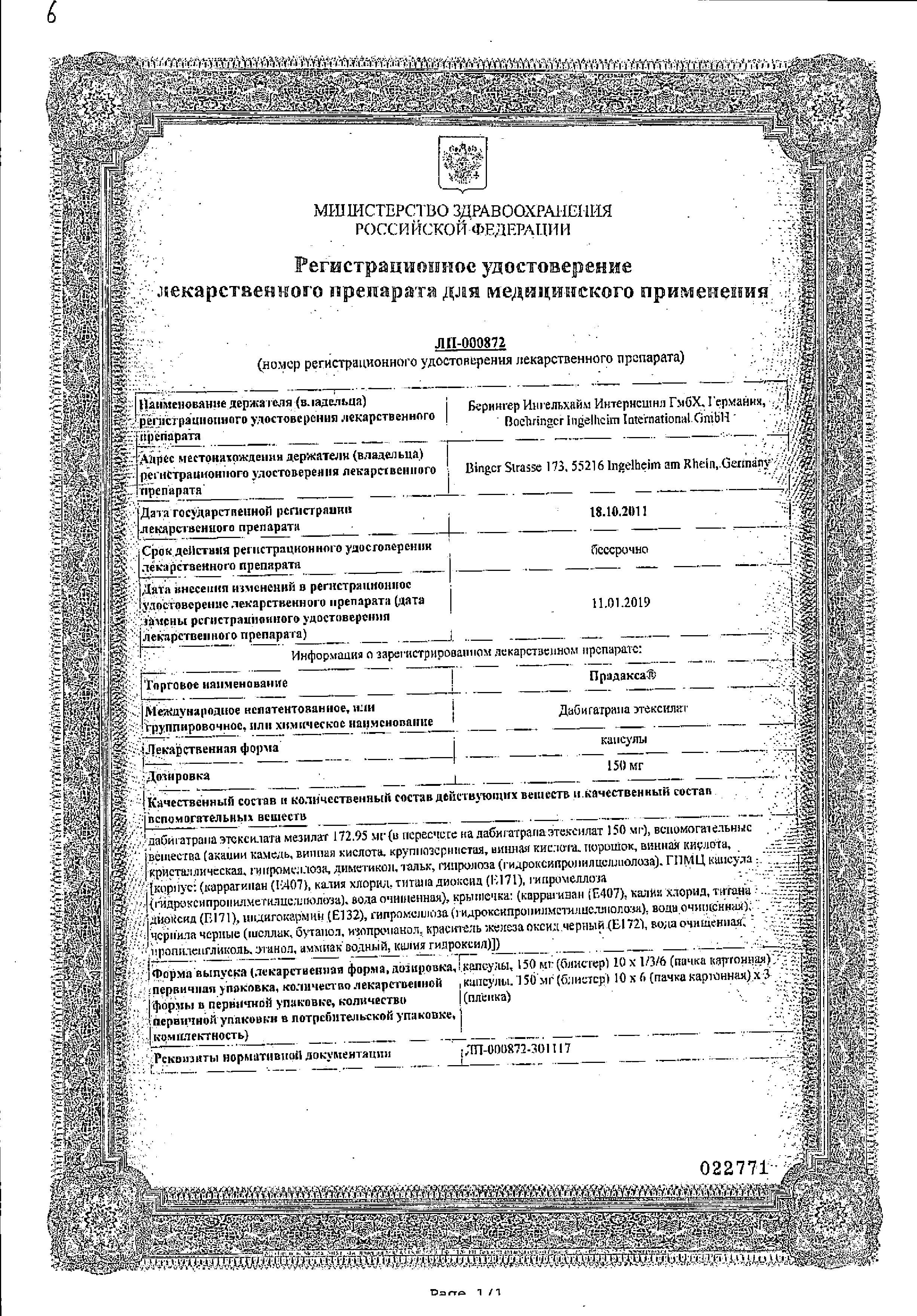 Прадакса сертификат