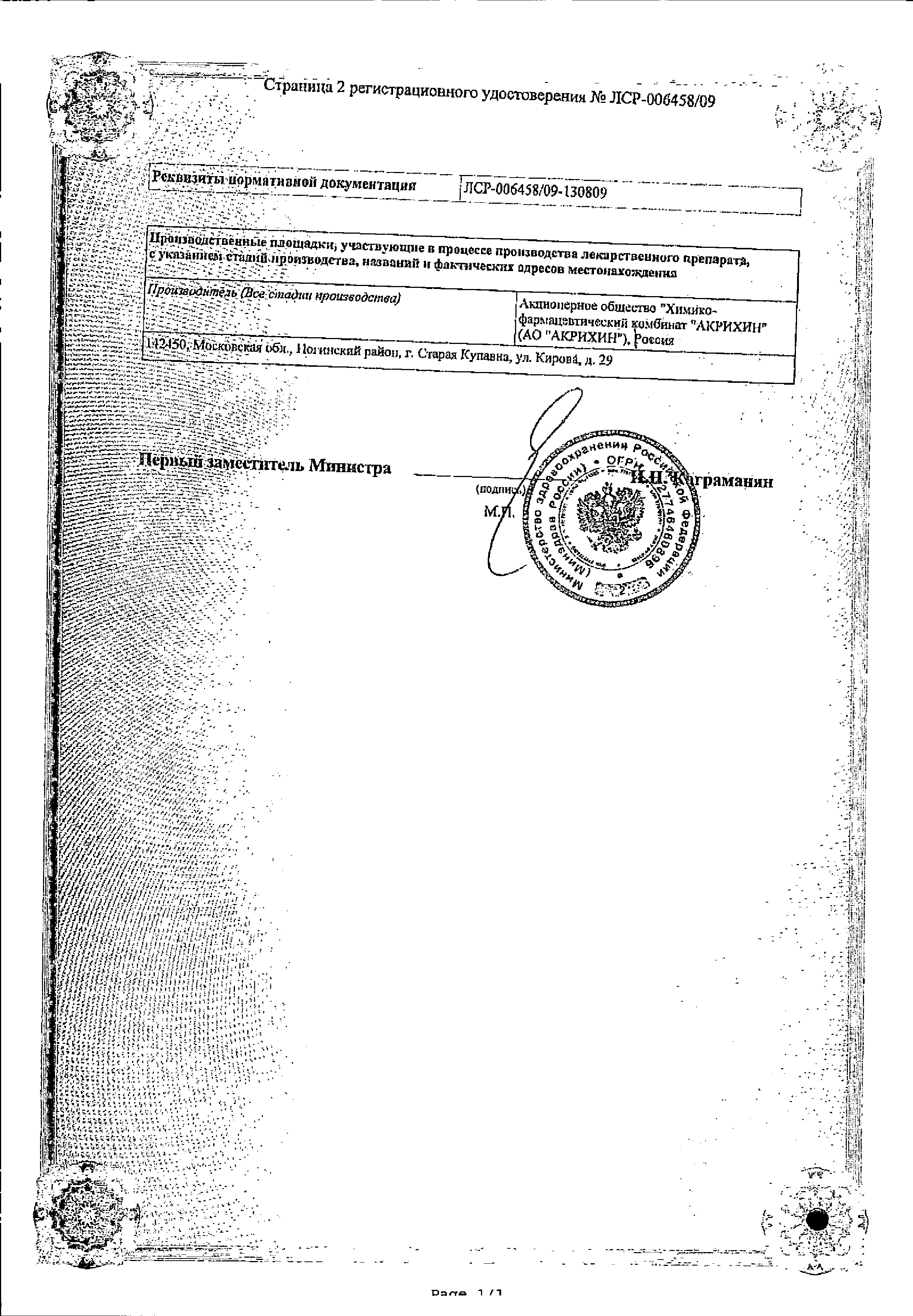 Топалепсин сертификат