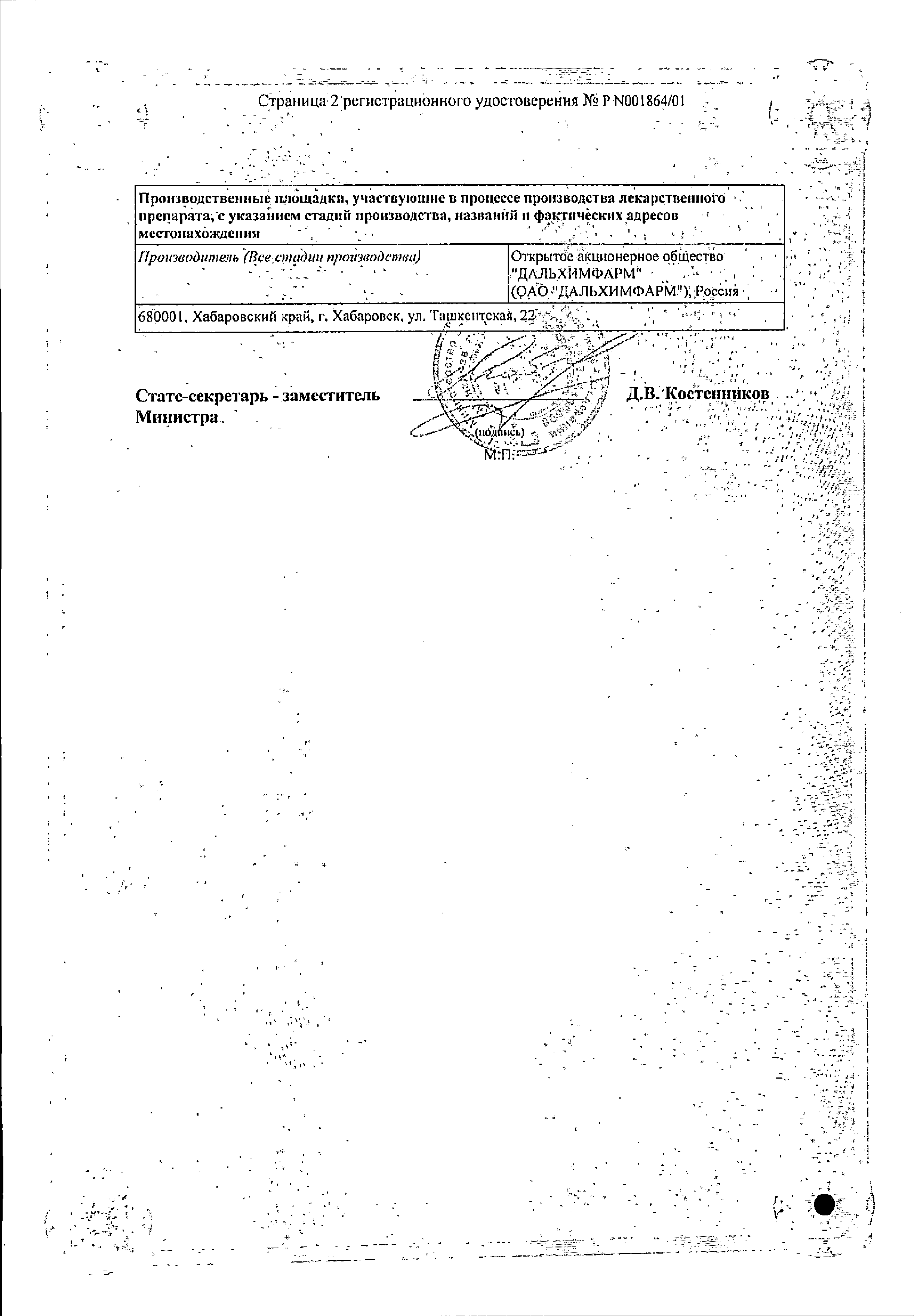Линкомицина гидрохлорид сертификат