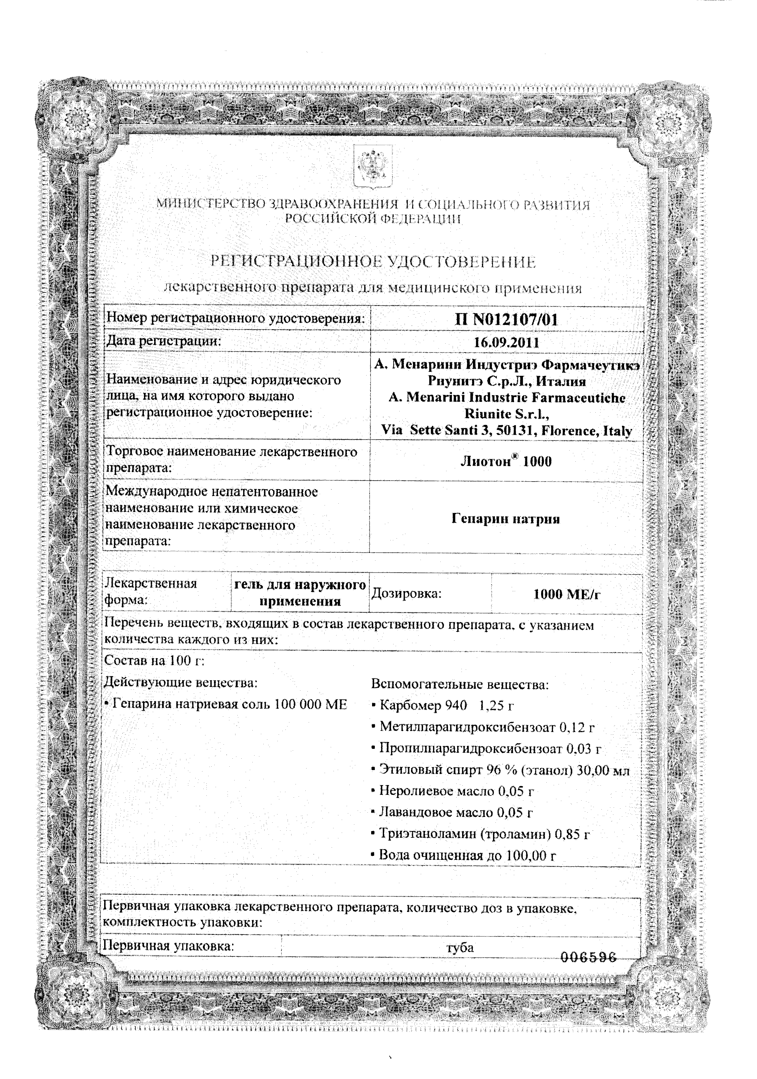 Лиотон 1000 сертификат