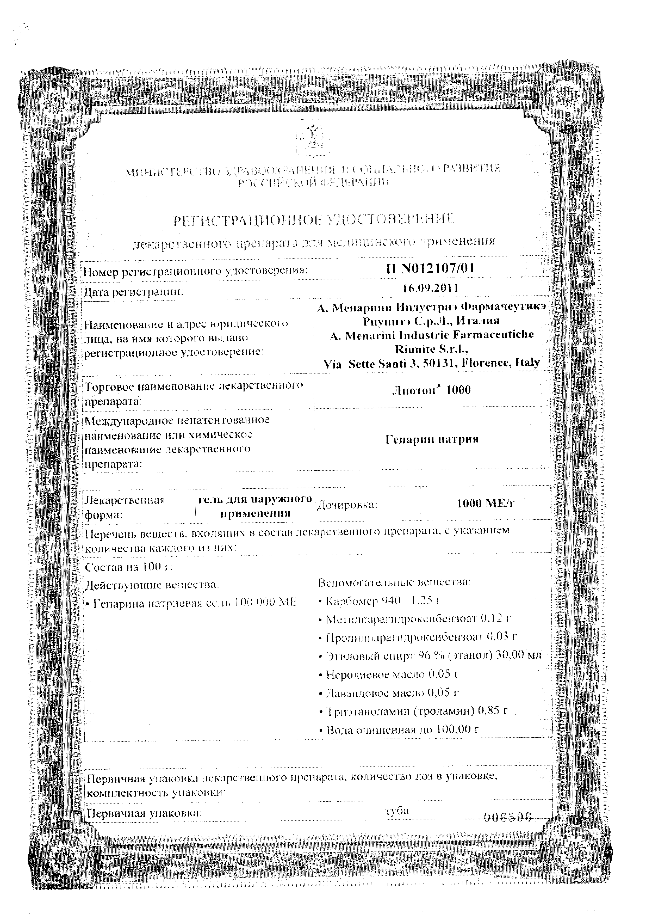 Лиотон 1000 сертификат