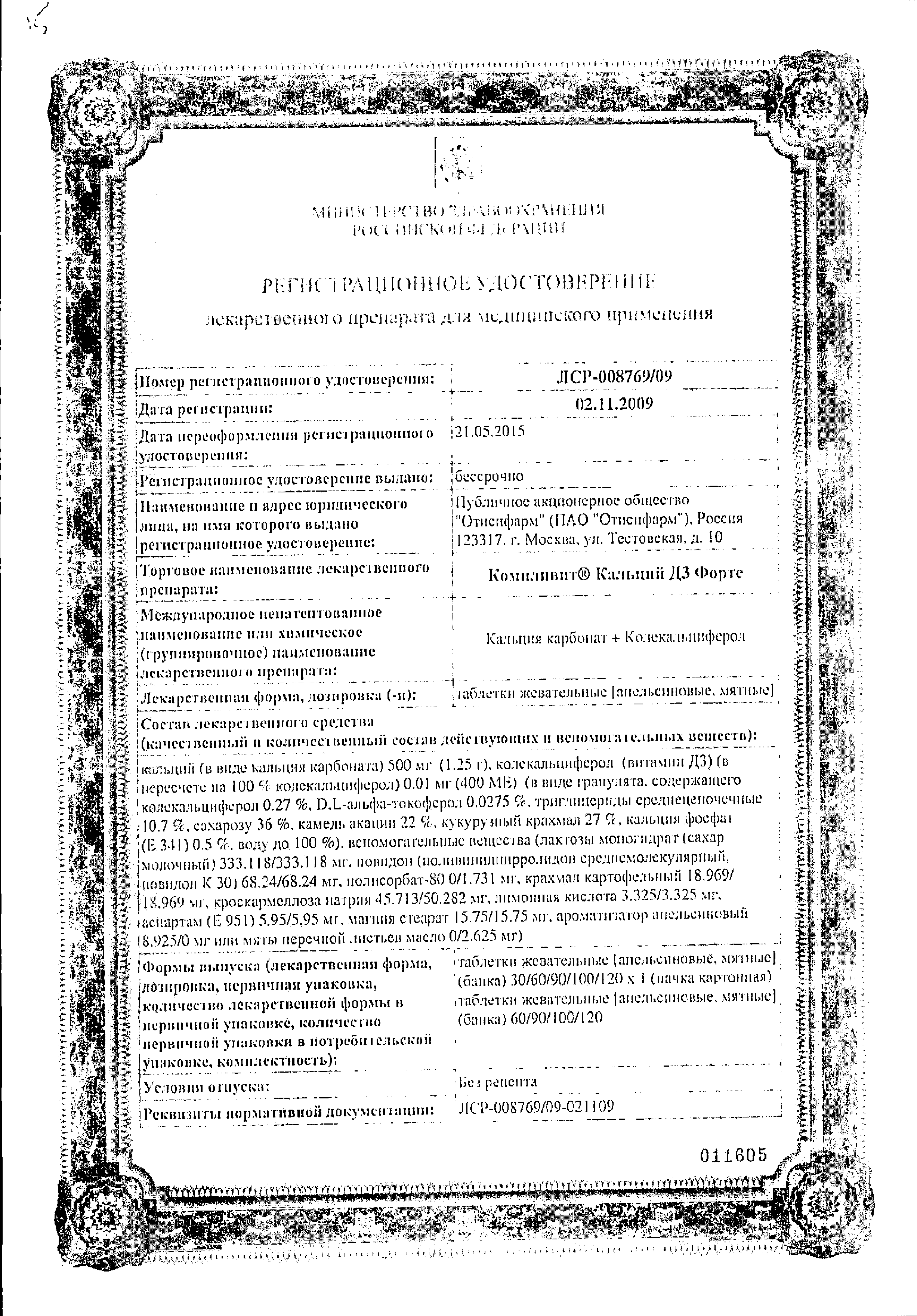 Компливит кальций Д3 форте (мята) сертификат