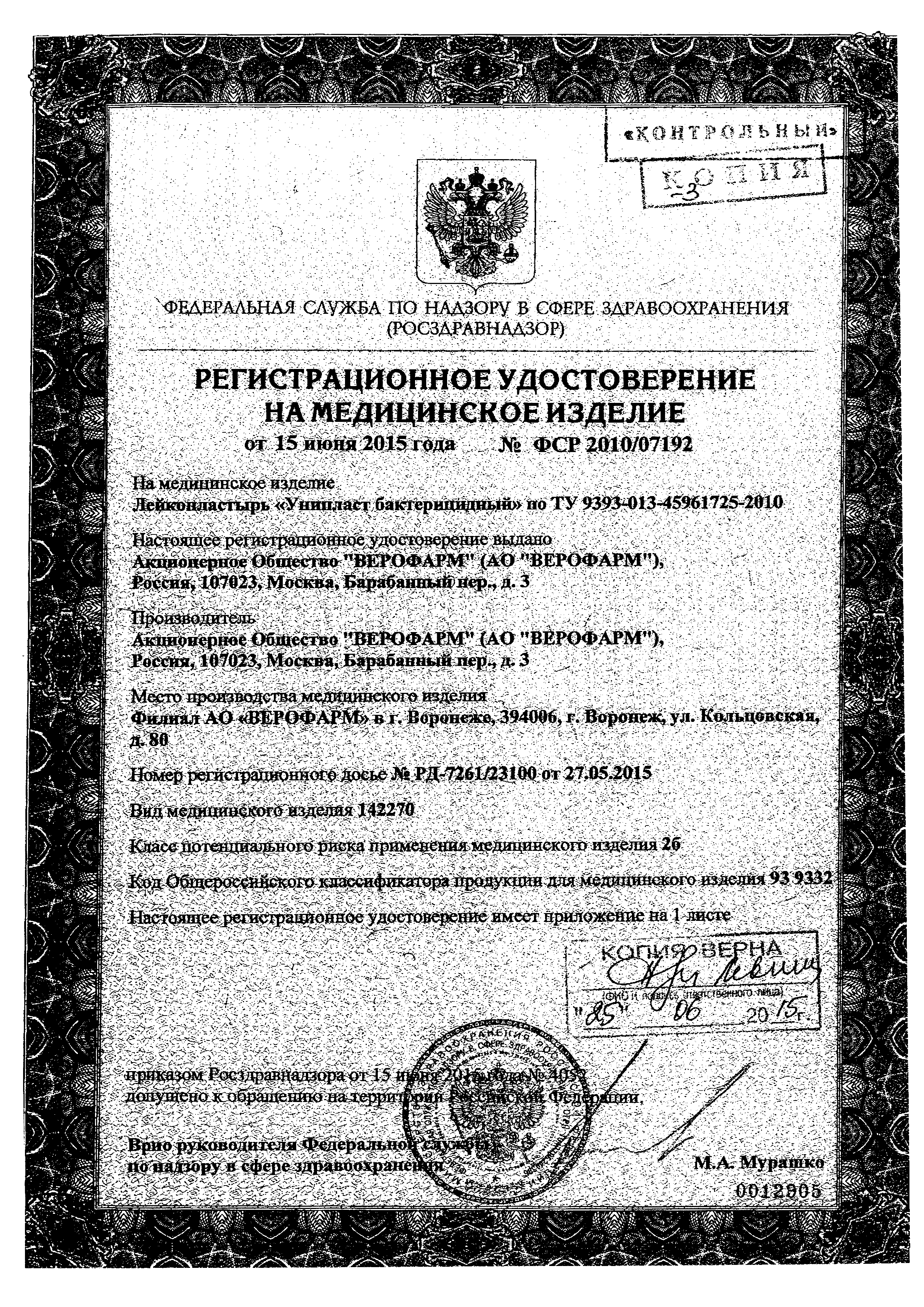 Унипласт лейкопластырь бактерицидный влагостойкий сертификат