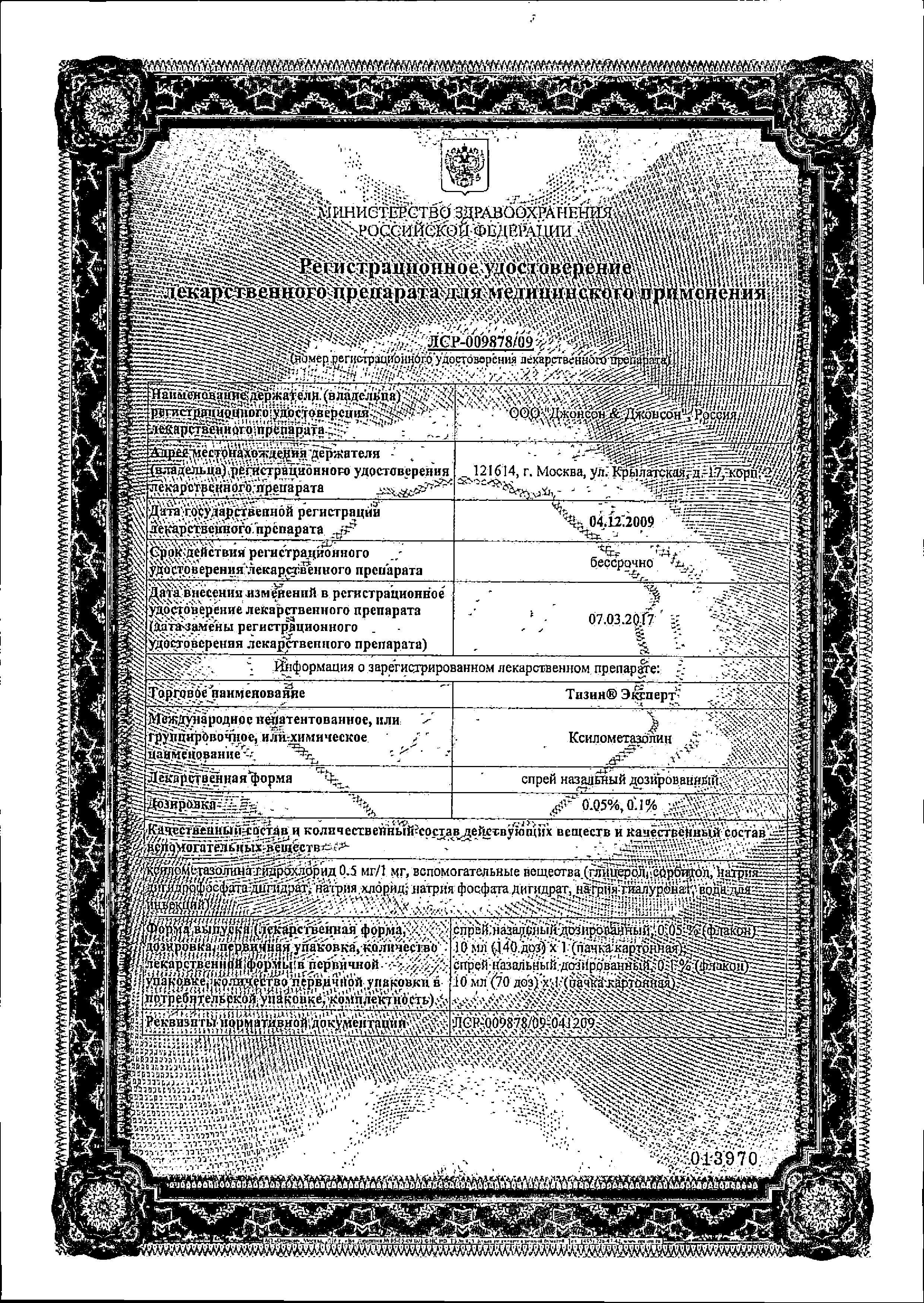 Тизин Эксперт сертификат