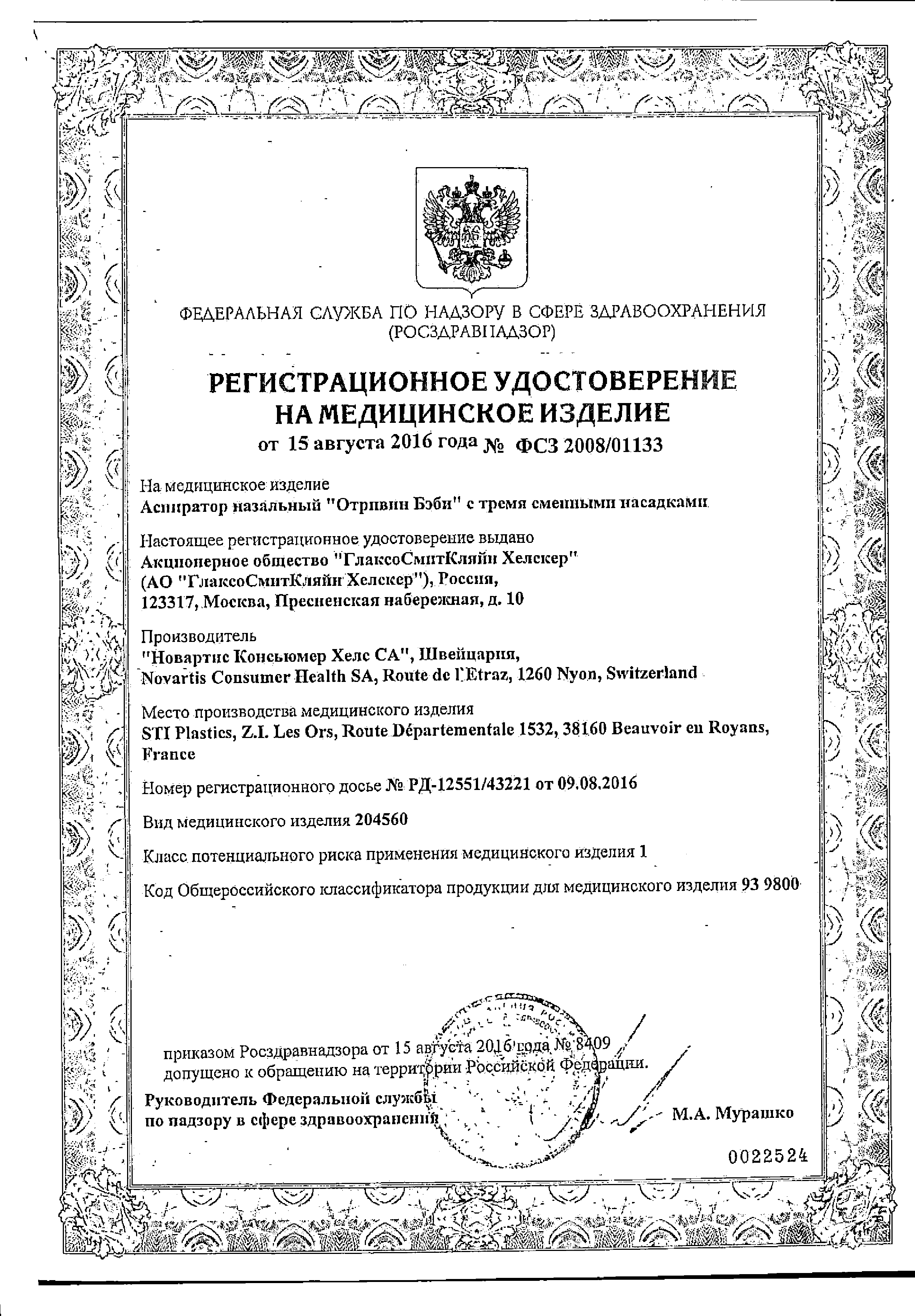Отривин Бэби Аспиратор назальный сертификат