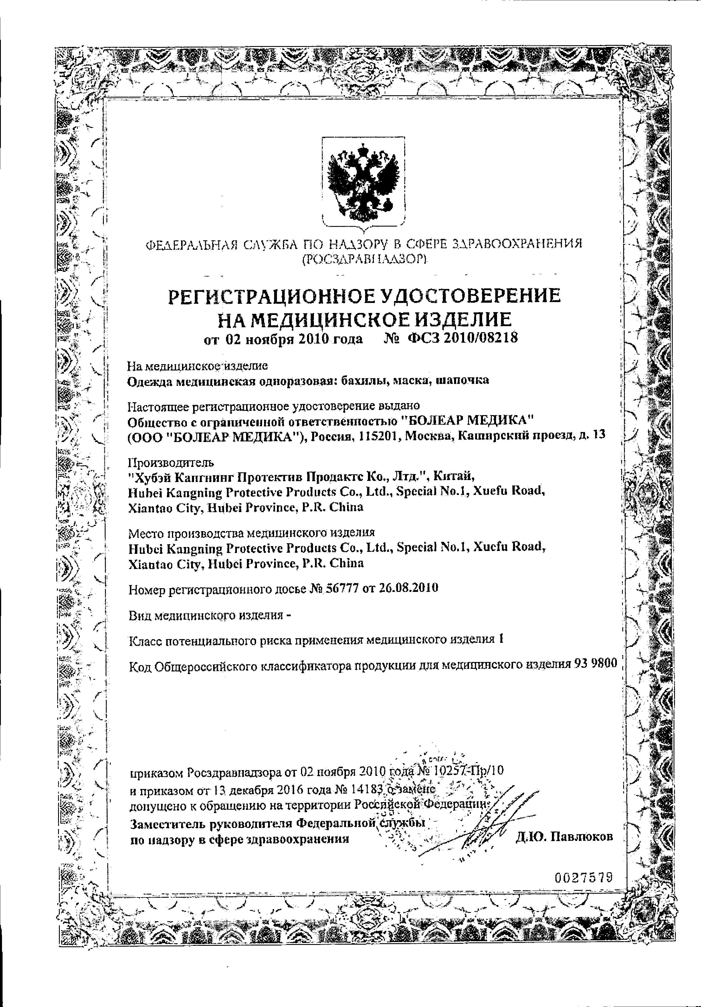 Бахилы одноразовые сертификат