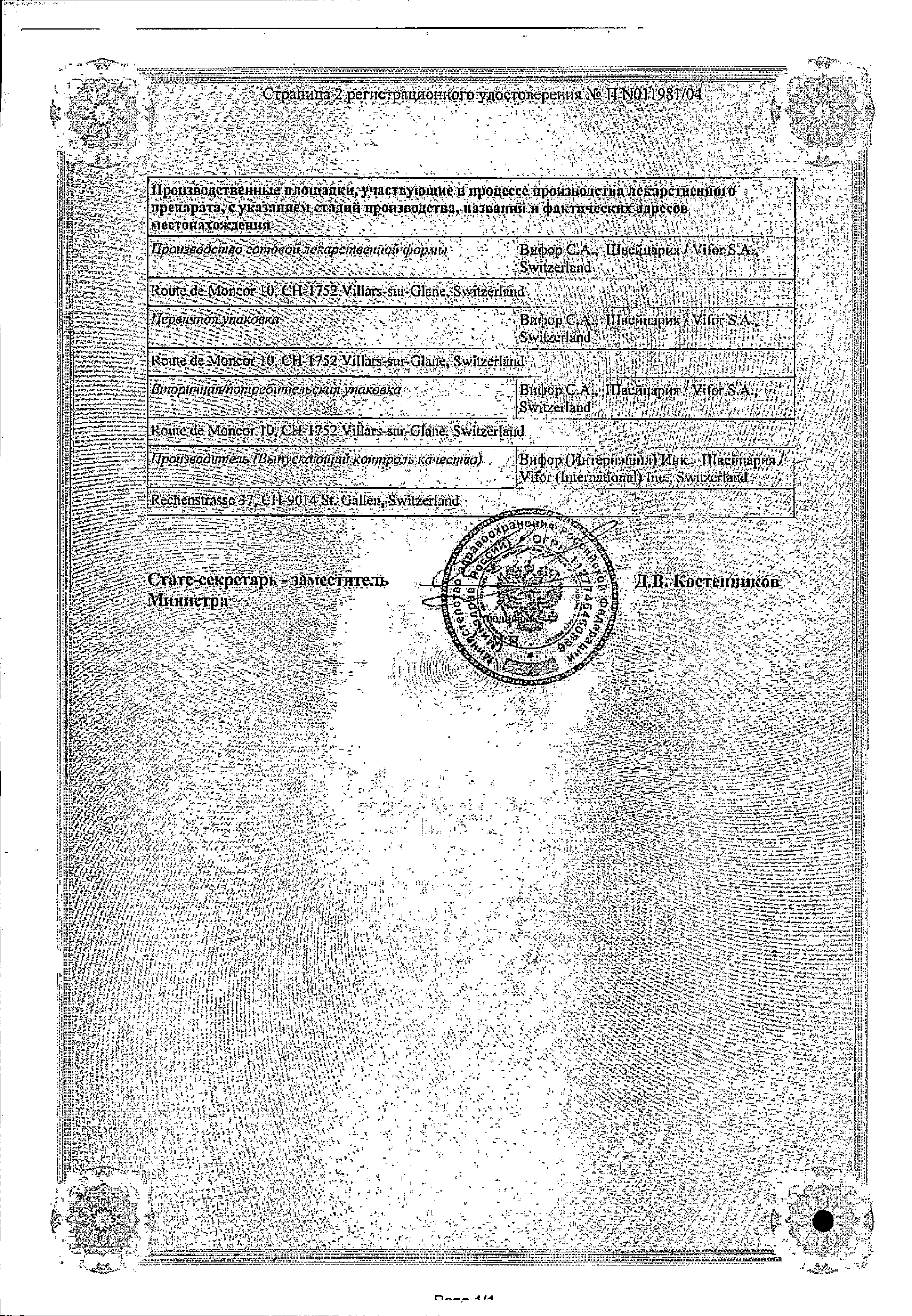 Мальтофер сироп сертификат