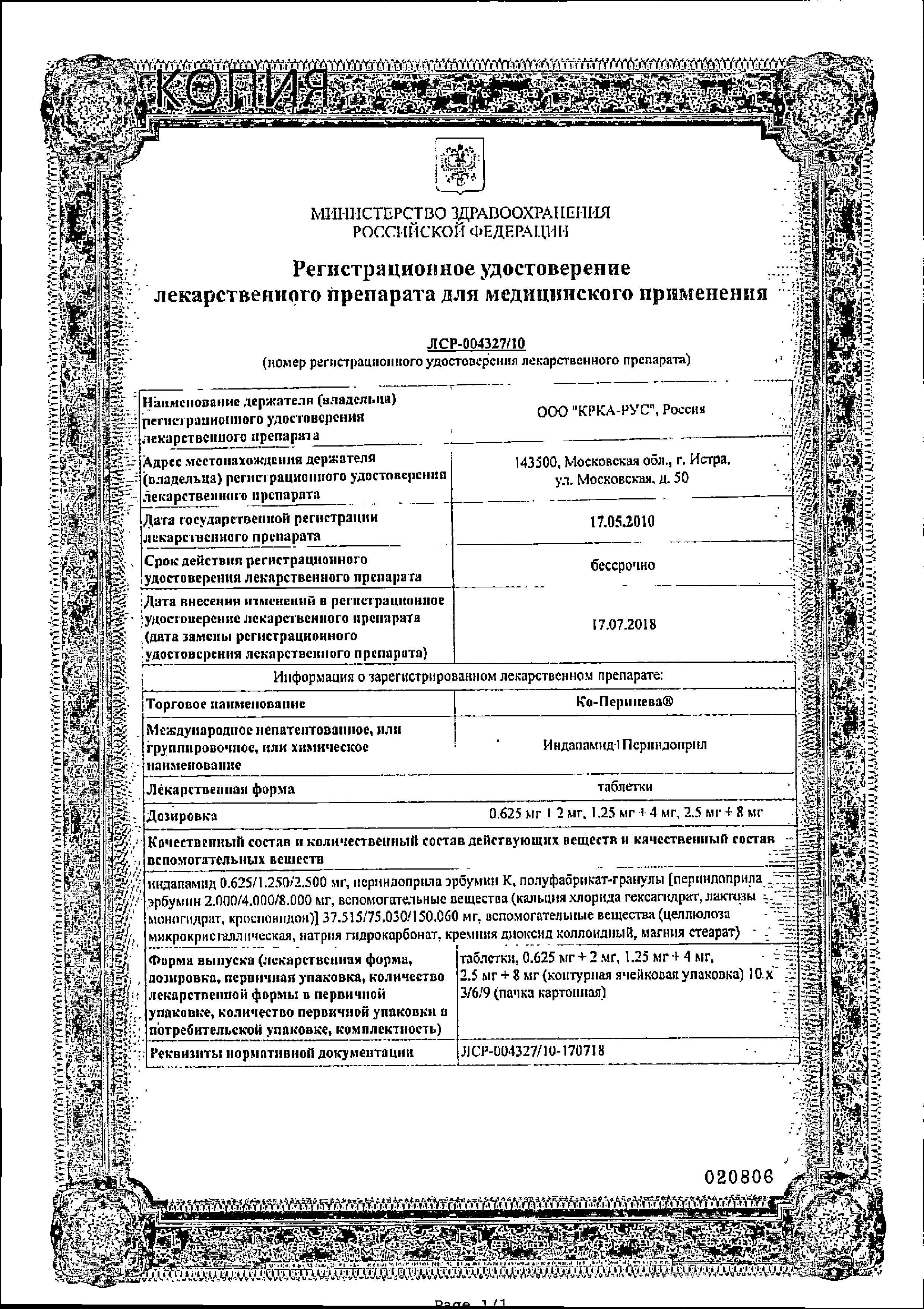 Ко-Перинева сертификат