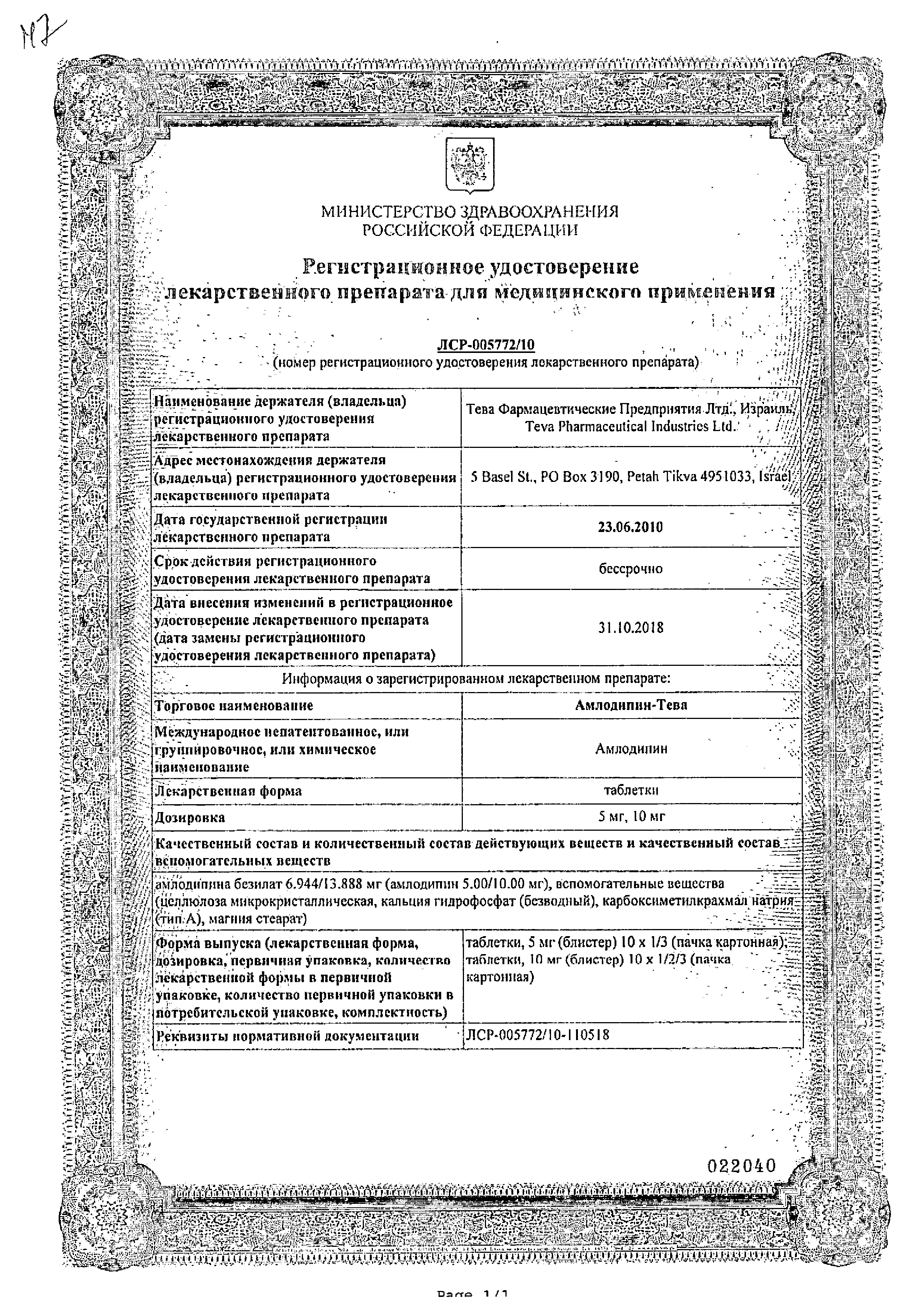 Амлодипин-Тева сертификат