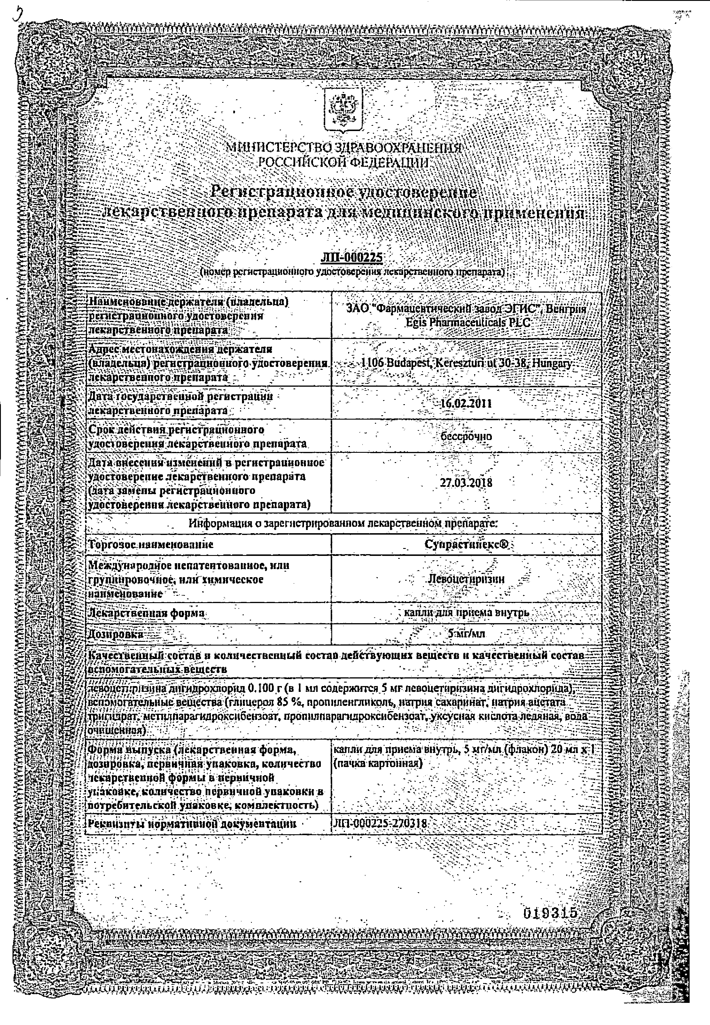 Супрастинекс сертификат