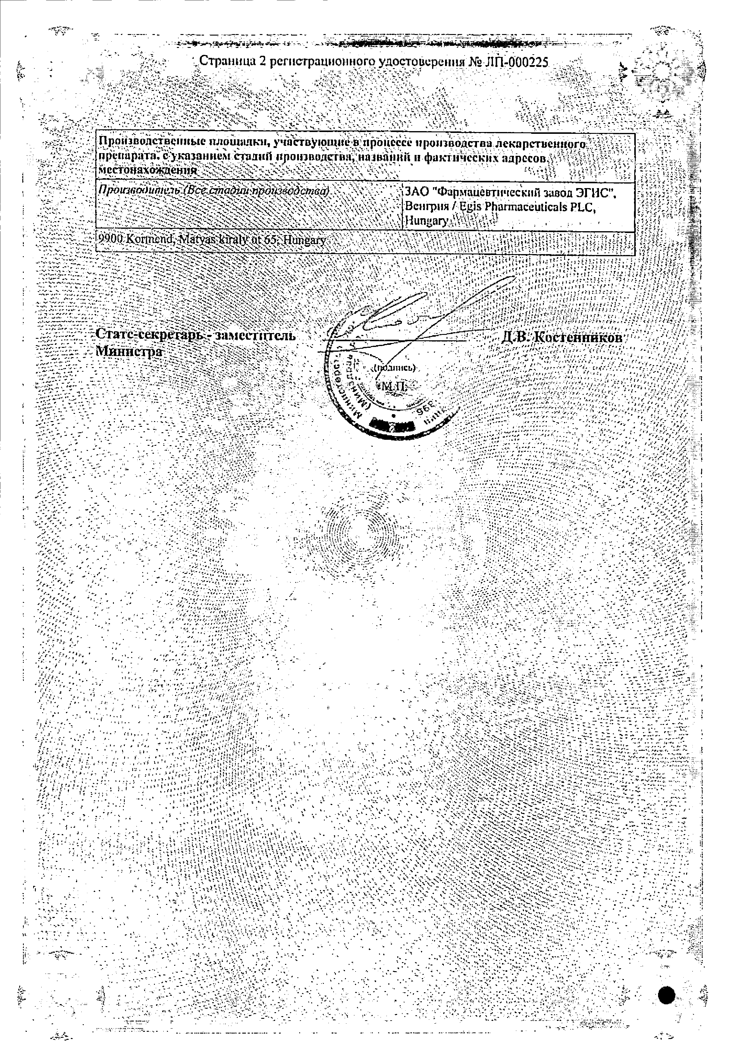 Супрастинекс сертификат