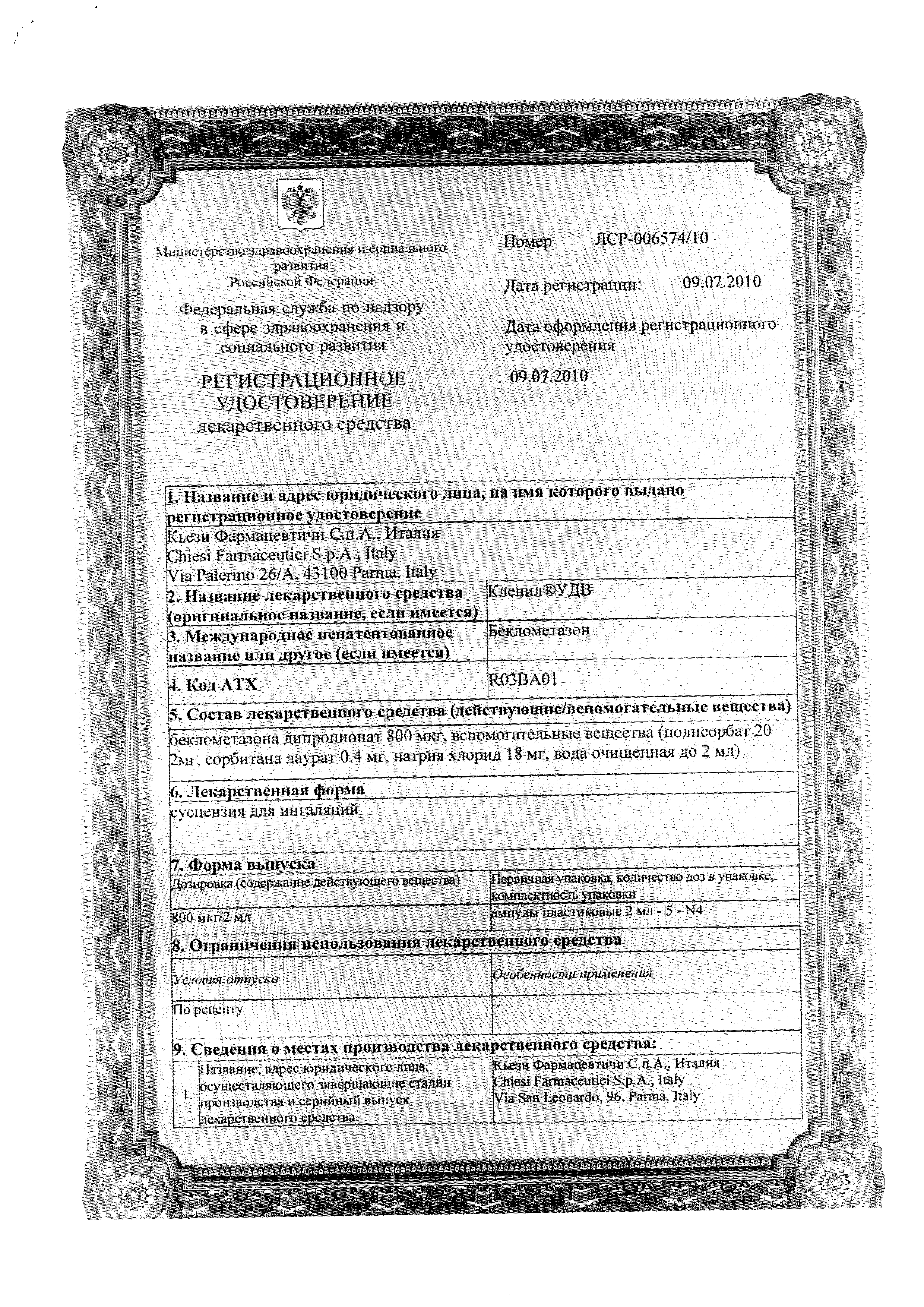 Кленил УДВ сертификат