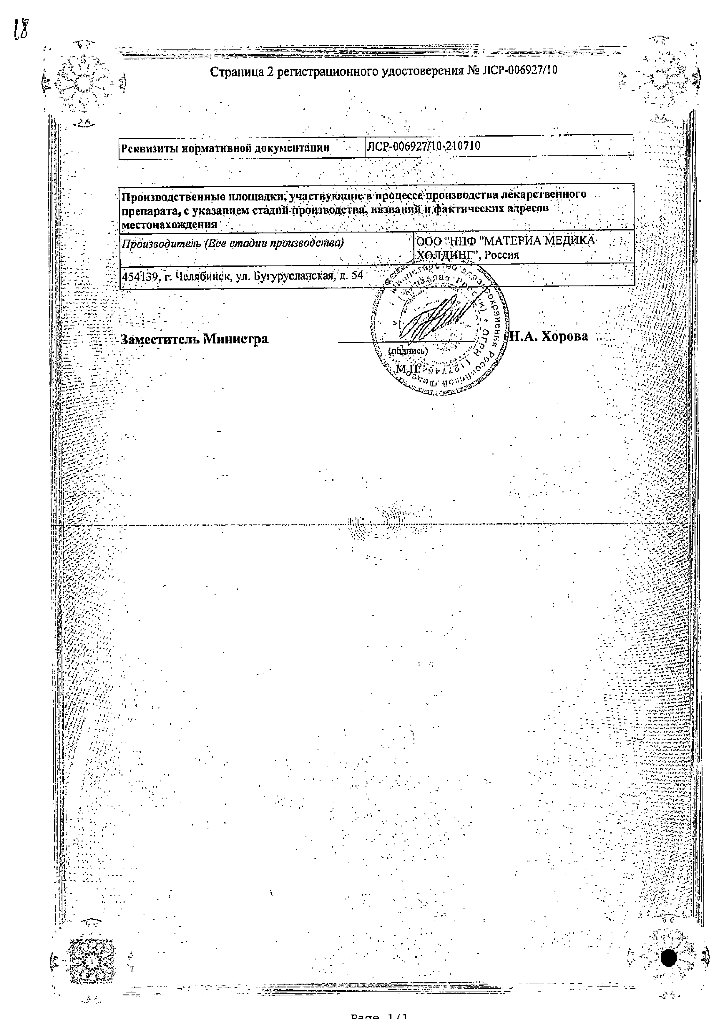Ренгалин сертификат
