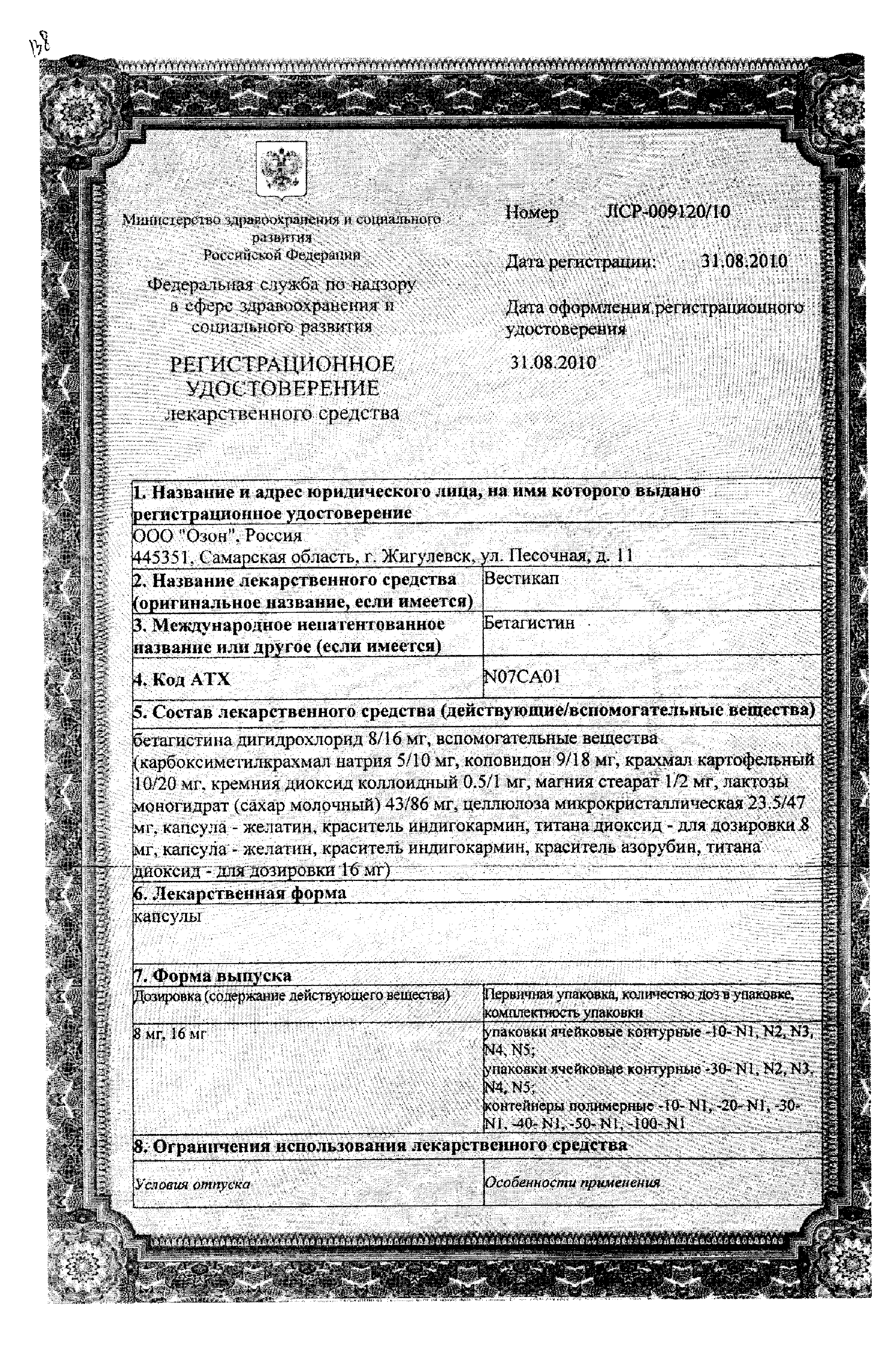 Вестикап сертификат