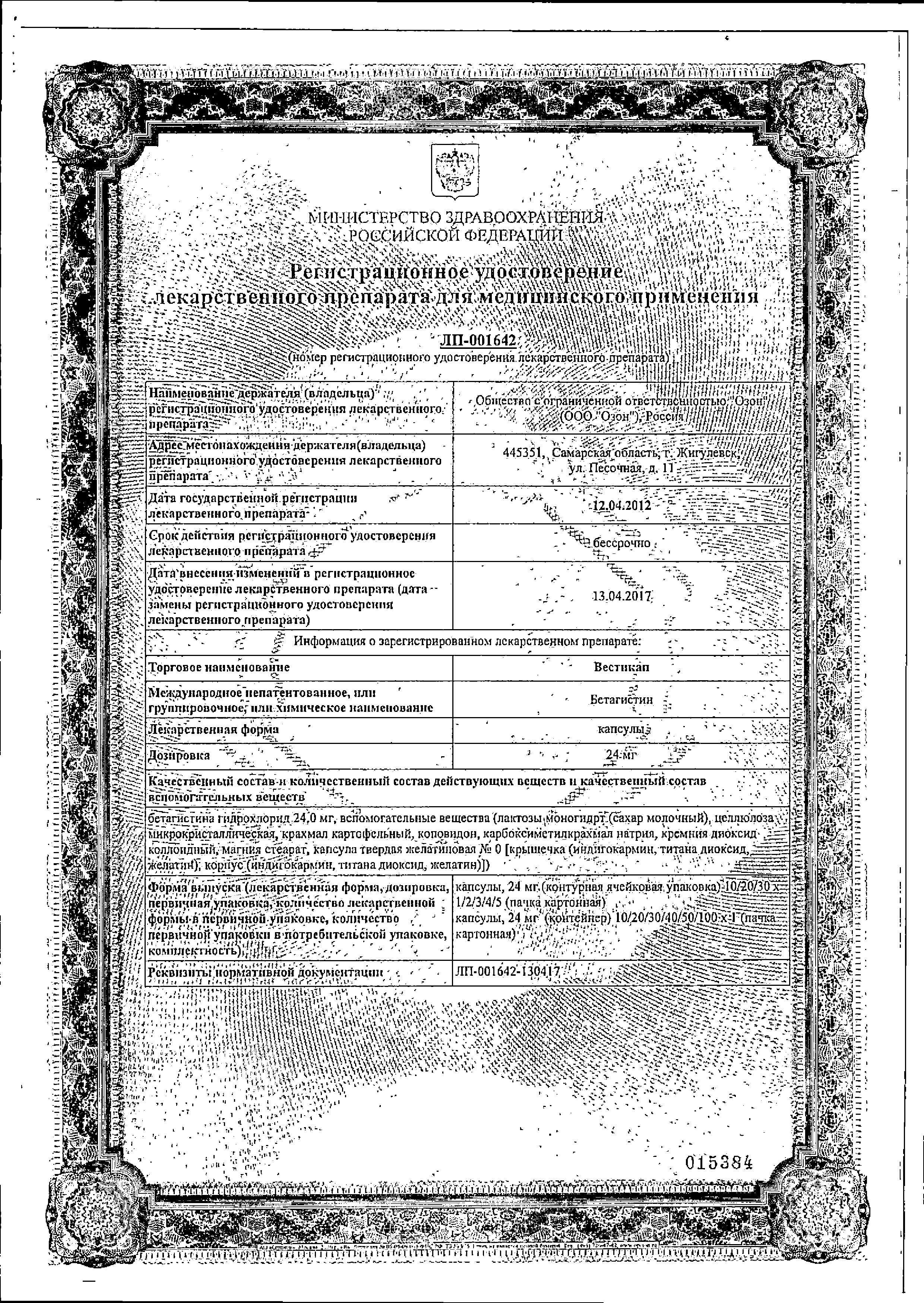 Вестикап сертификат