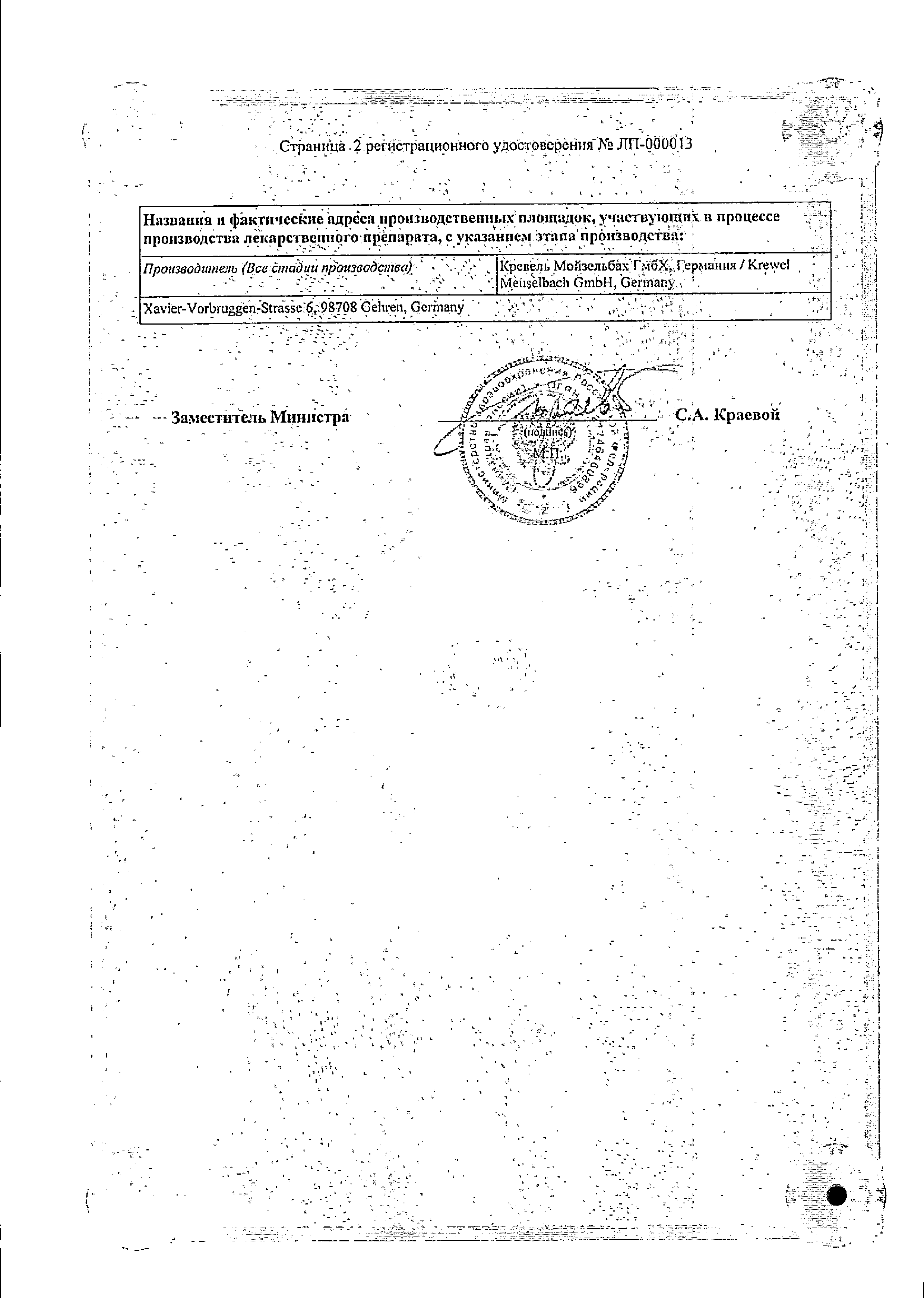 Валокордин-Доксиламин сертификат
