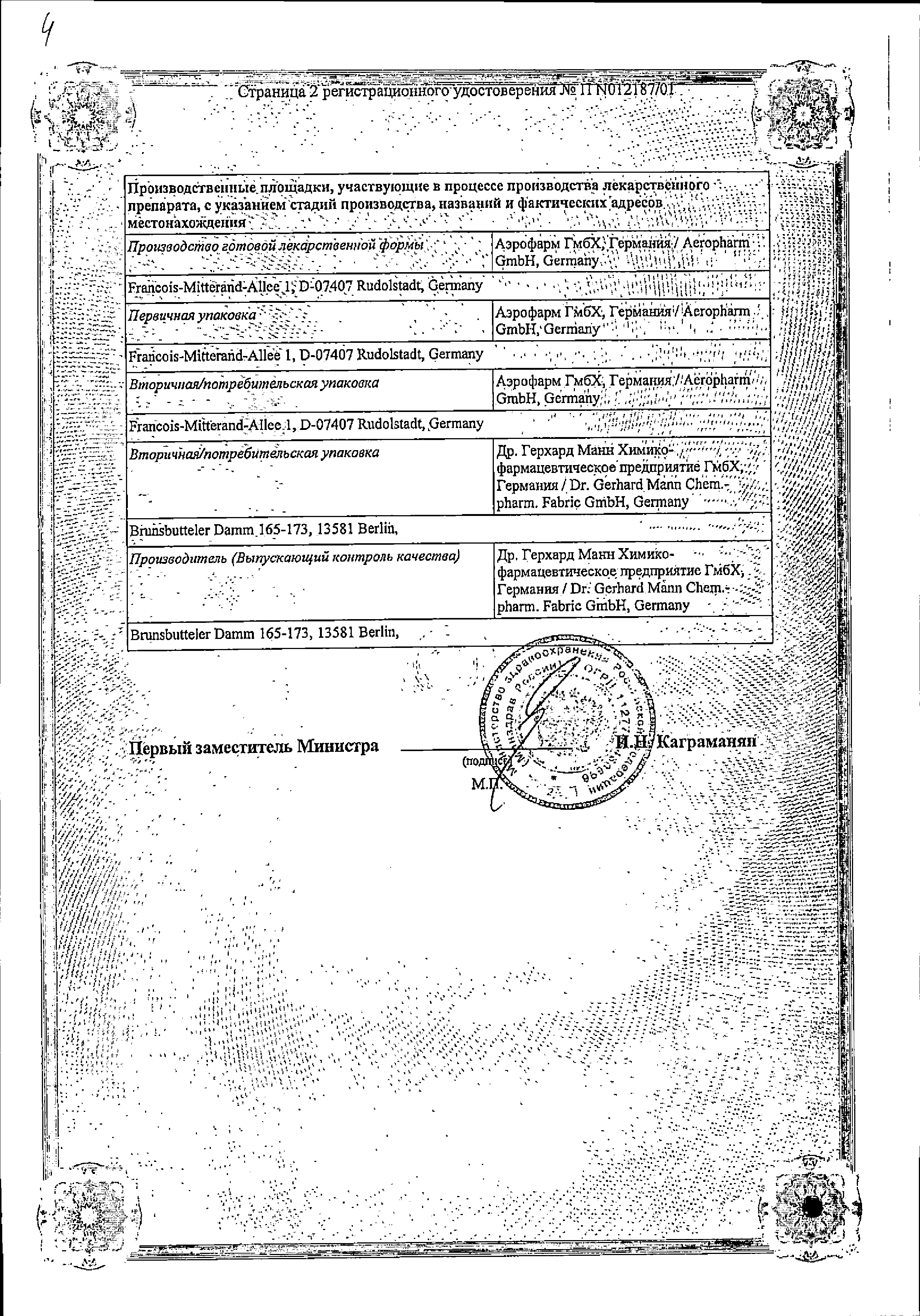 Пантенолспрей сертификат