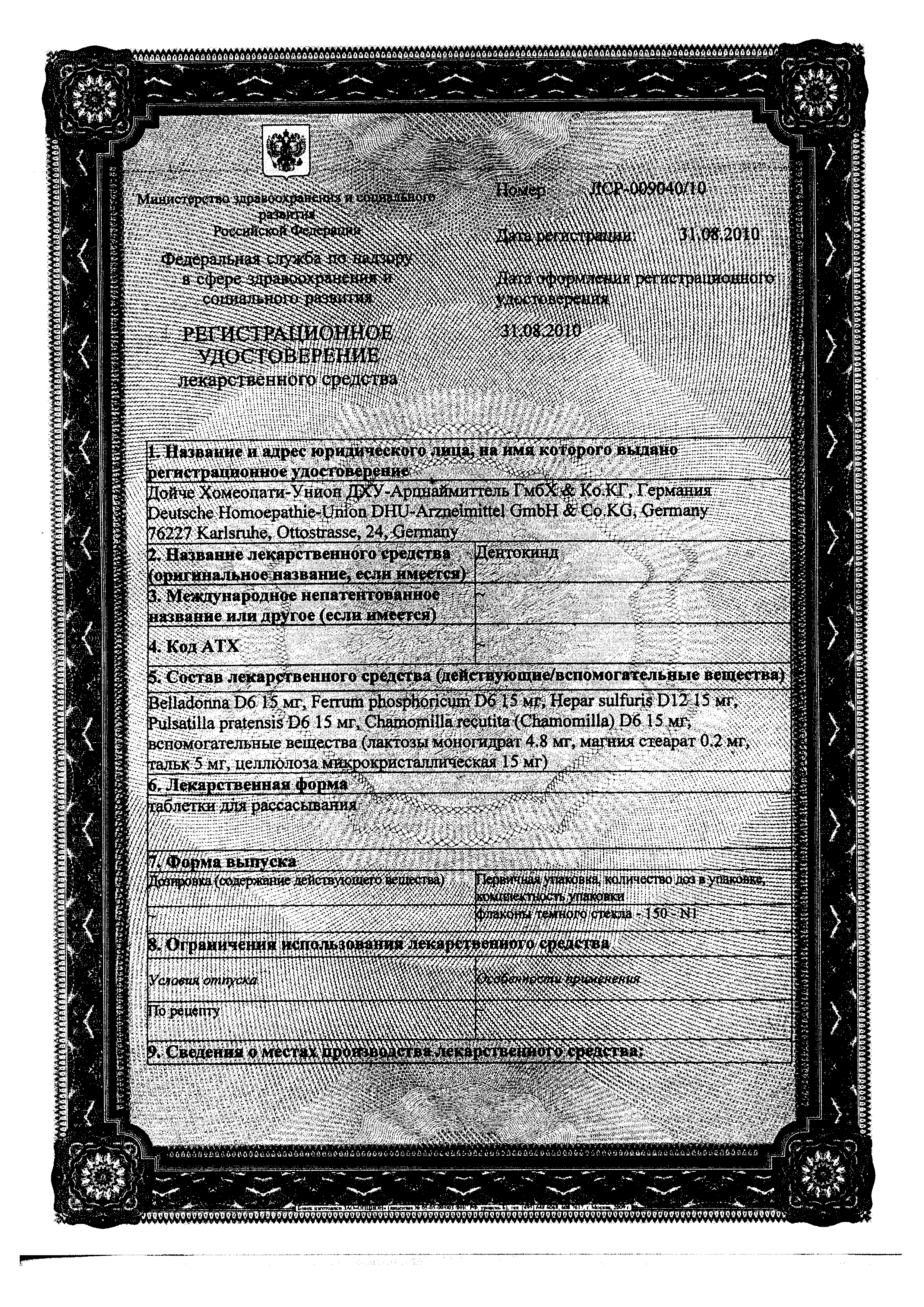 Дентокинд сертификат