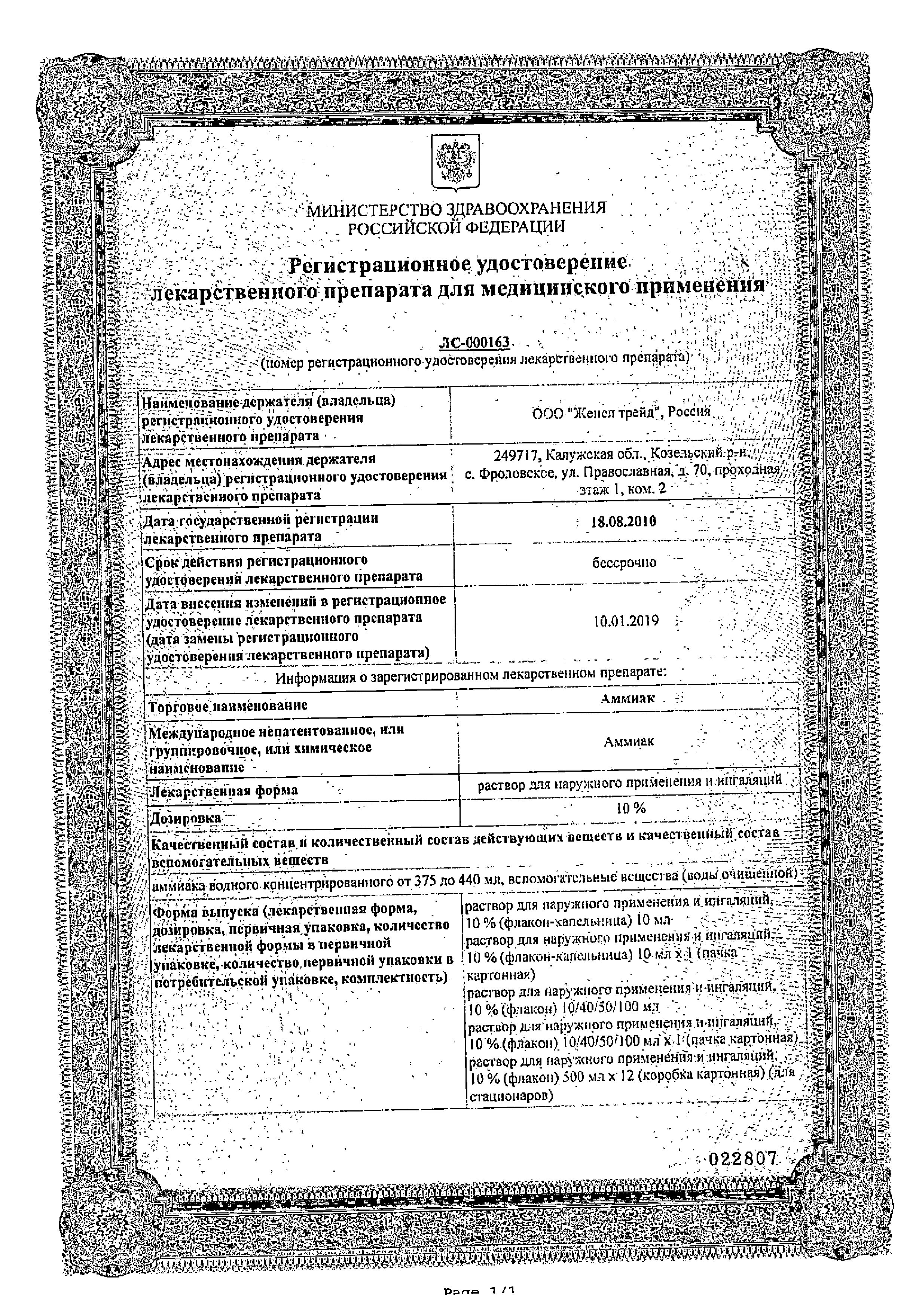 Аммиак сертификат