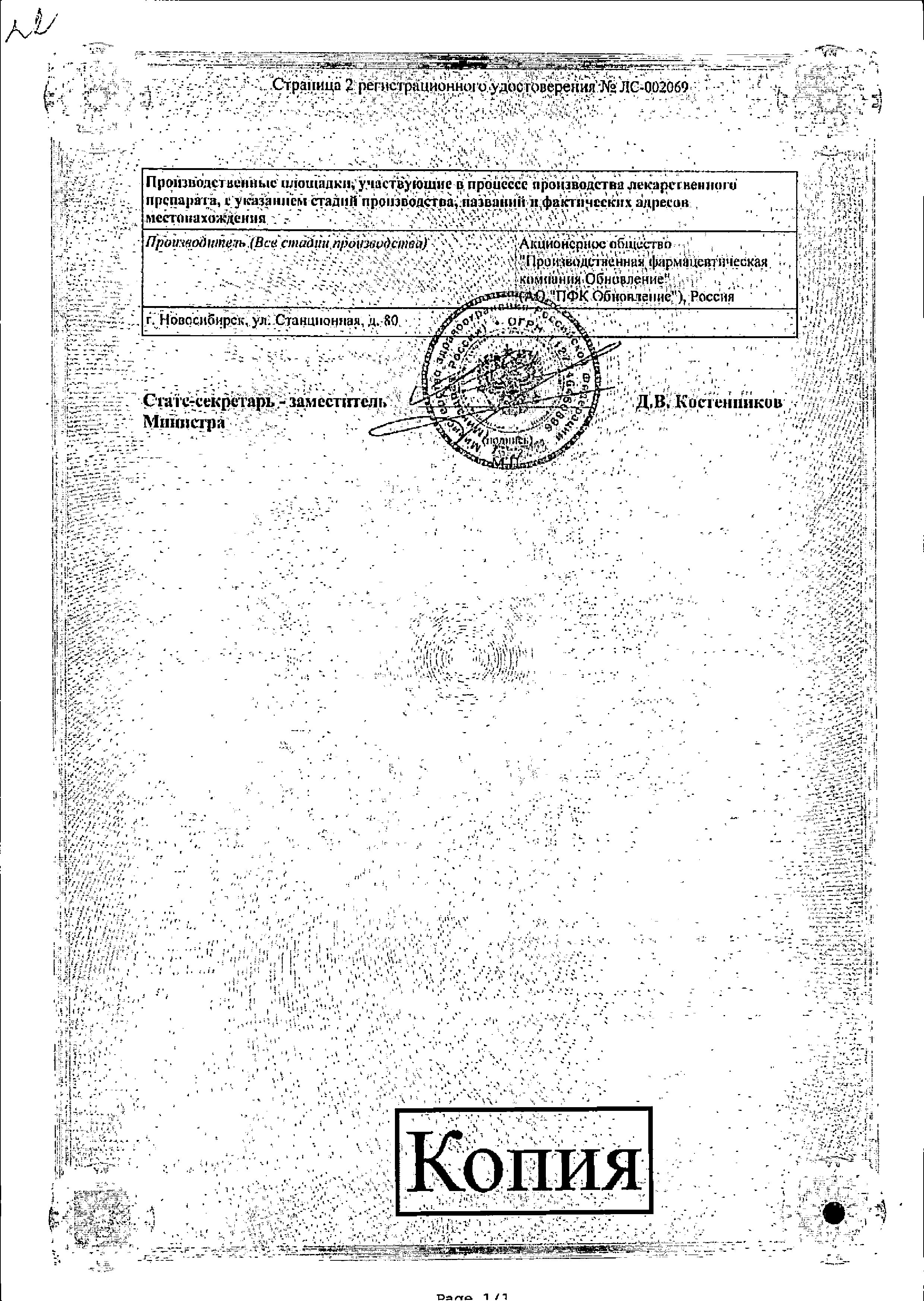 Метронидазол Реневал сертификат