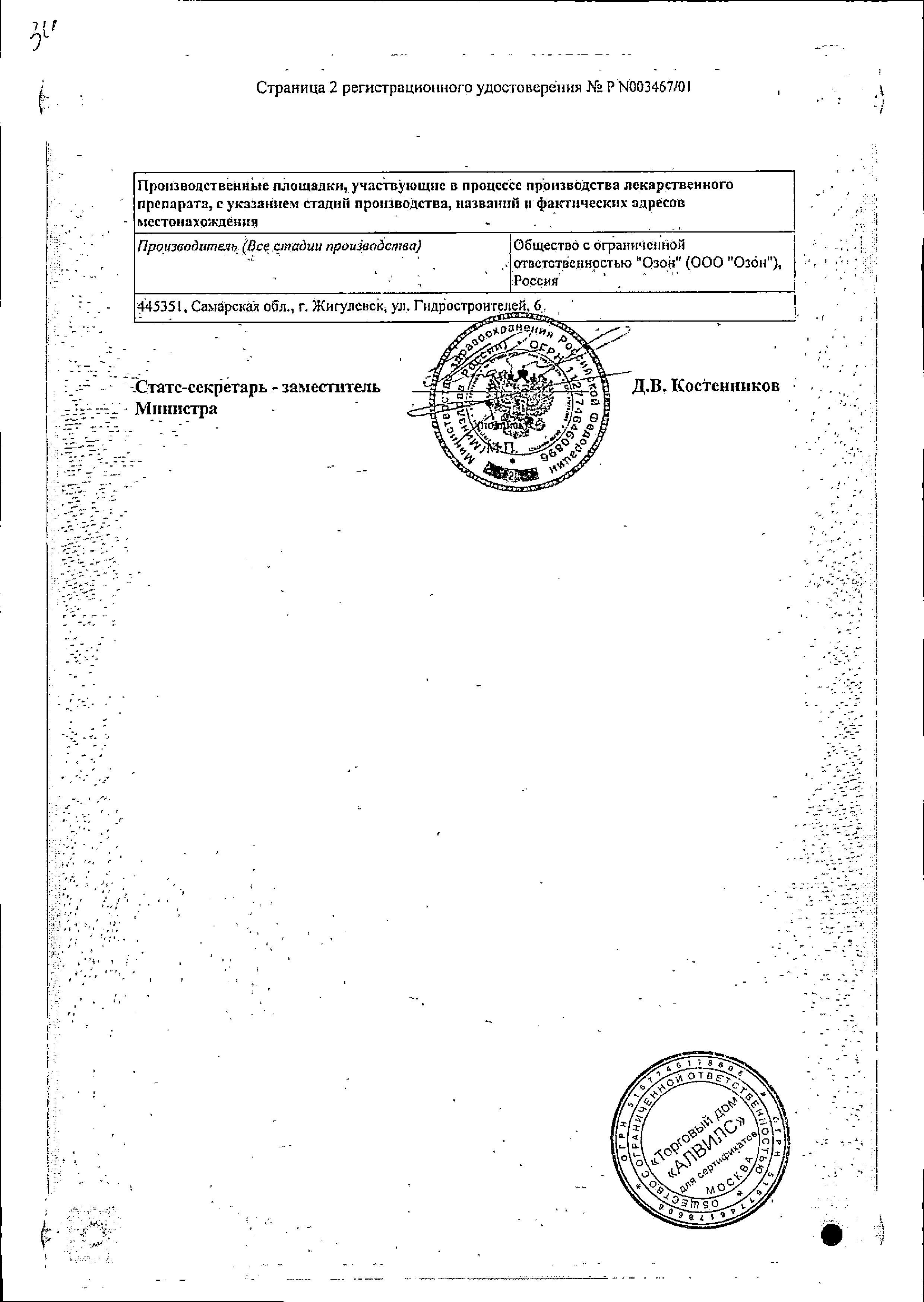 Метронидазол сертификат