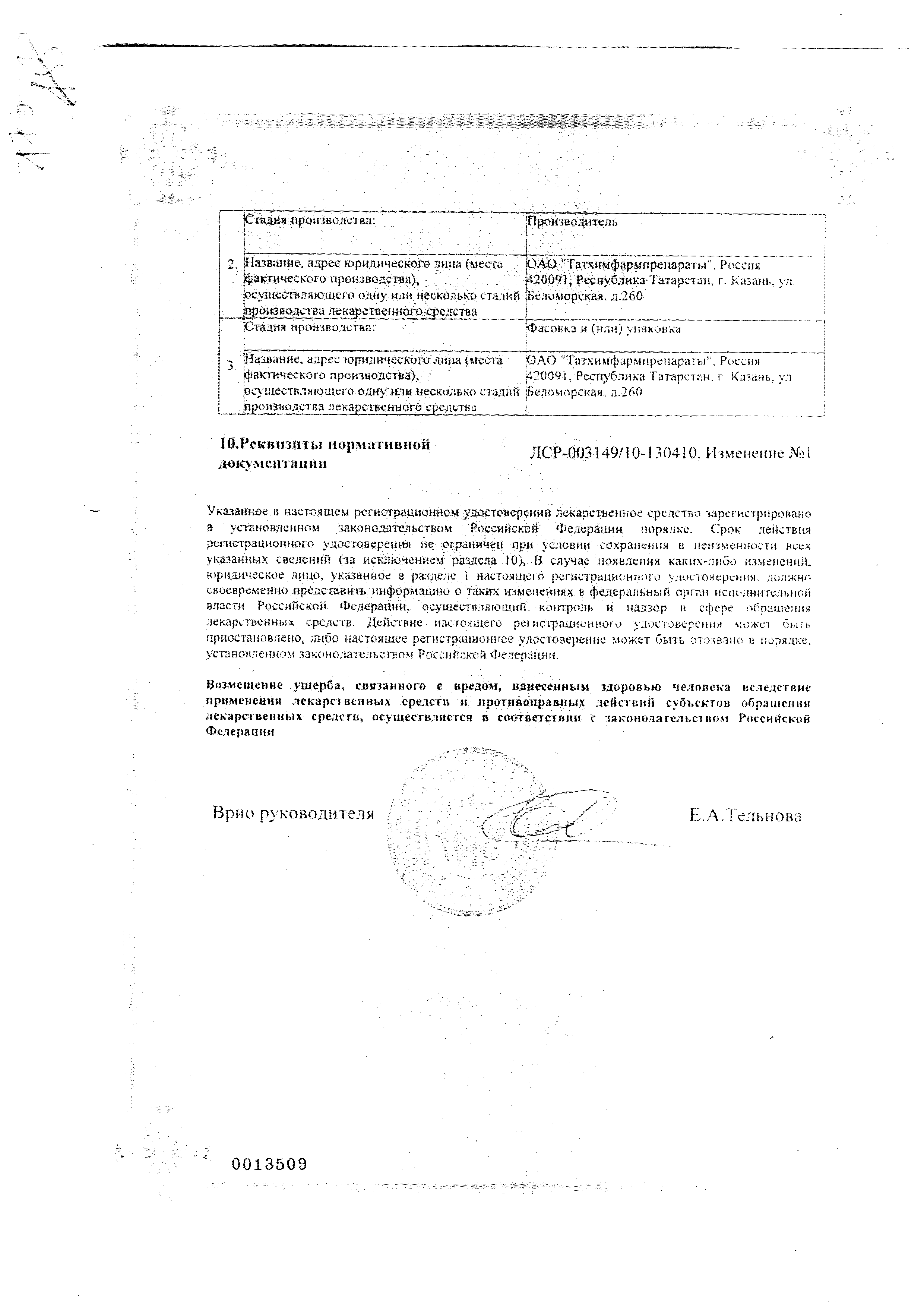 Офтоципро сертификат